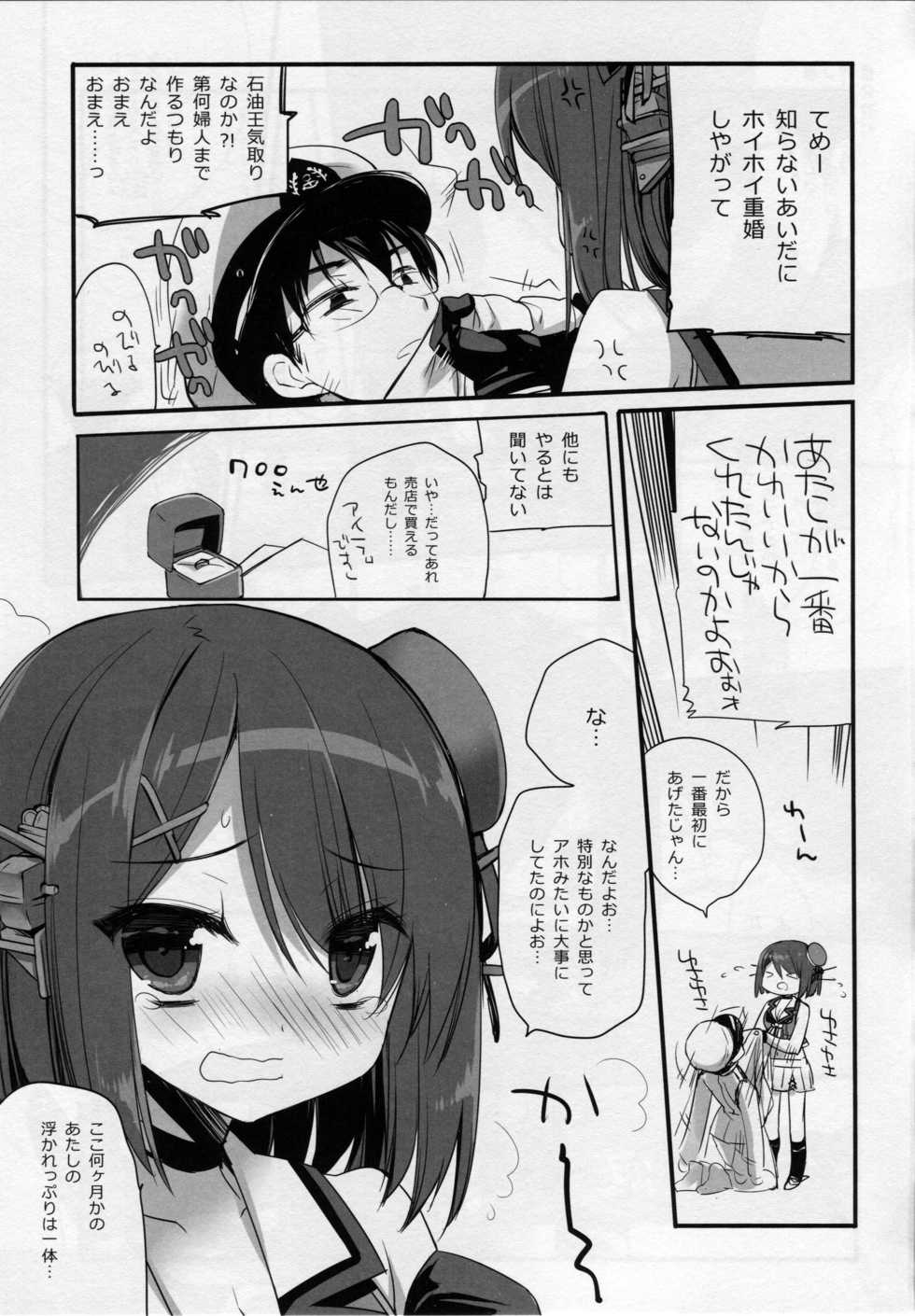 (C89) [D.N.A.Lab. (Miyasu Risa)] Motto Chanto Kawaigarette no Kusoga!! (Kantai Collection -KanColle-) - Page 8