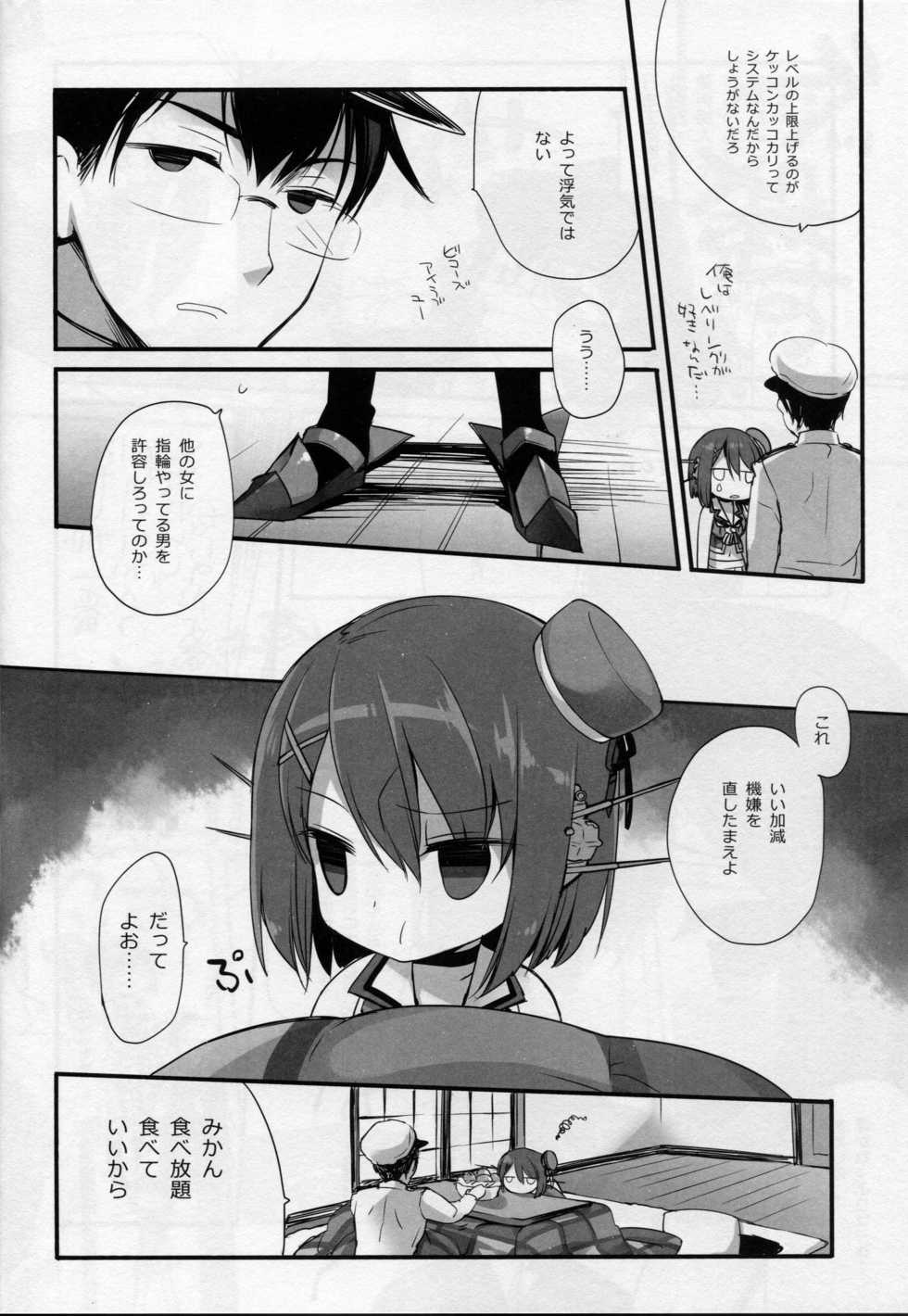 (C89) [D.N.A.Lab. (Miyasu Risa)] Motto Chanto Kawaigarette no Kusoga!! (Kantai Collection -KanColle-) - Page 9