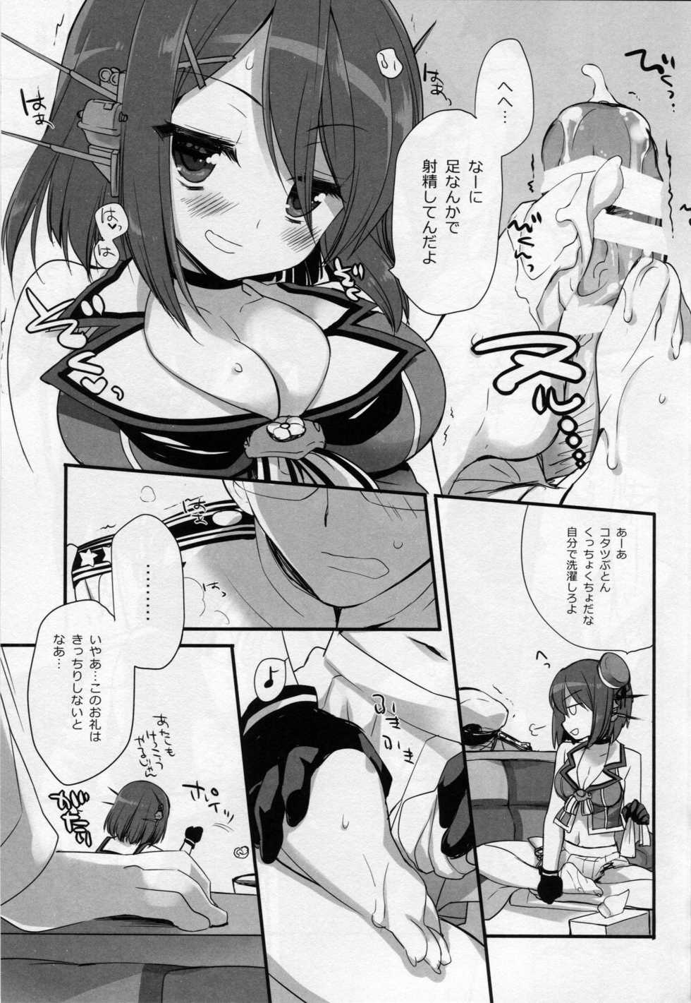 (C89) [D.N.A.Lab. (Miyasu Risa)] Motto Chanto Kawaigarette no Kusoga!! (Kantai Collection -KanColle-) - Page 14