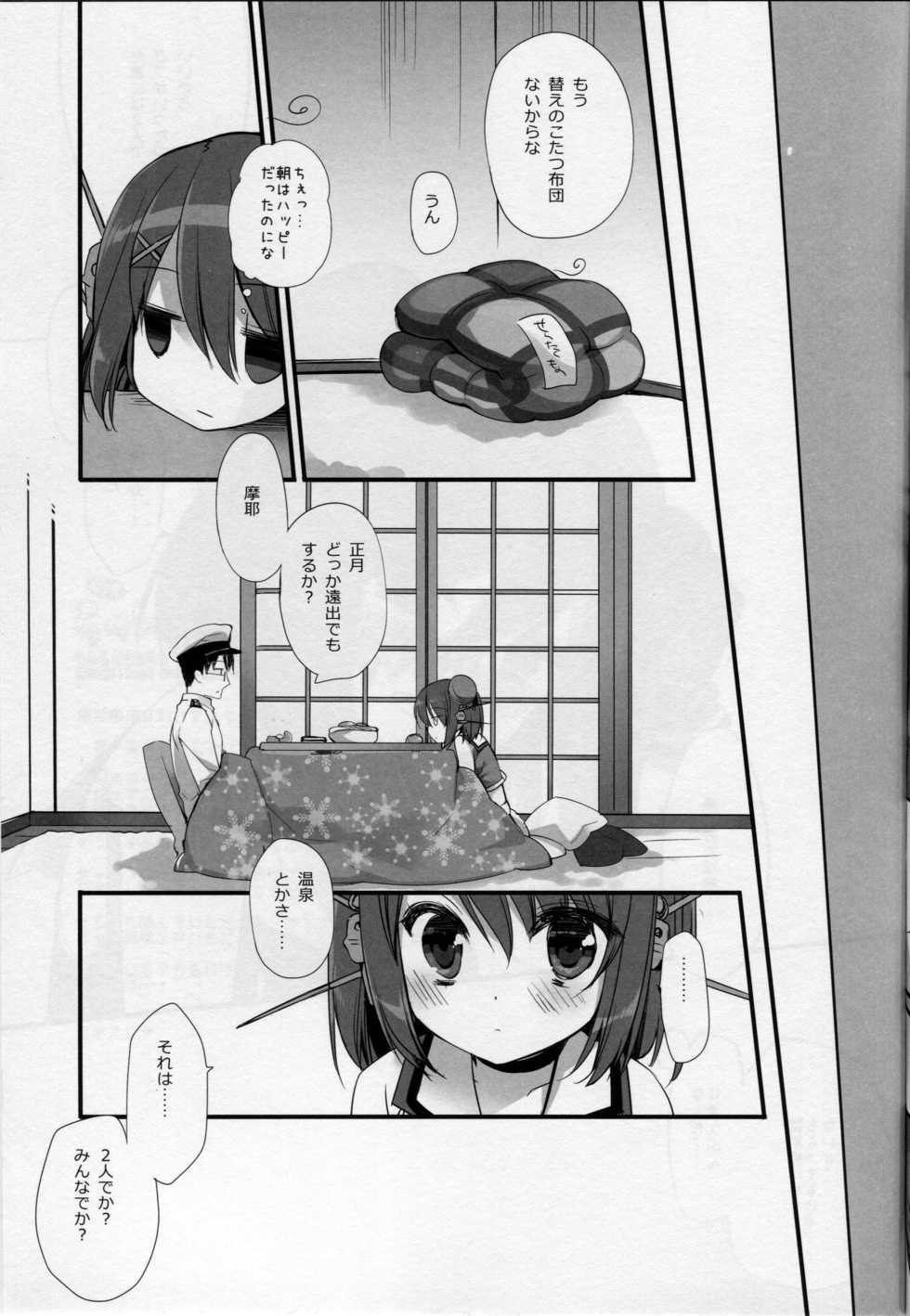 (C89) [D.N.A.Lab. (Miyasu Risa)] Motto Chanto Kawaigarette no Kusoga!! (Kantai Collection -KanColle-) - Page 22