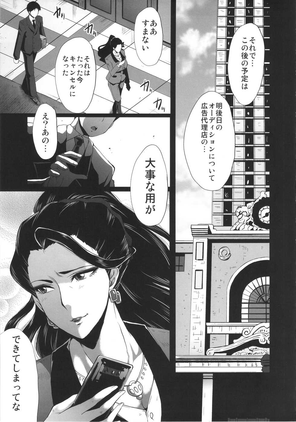 (C89) [Urakata Honpo (SINK)] Urabambi 52 Injuku no Kyouen -MISHIRO- (THE IDOLM@STER CINDERELLA GIRLS) - Page 5