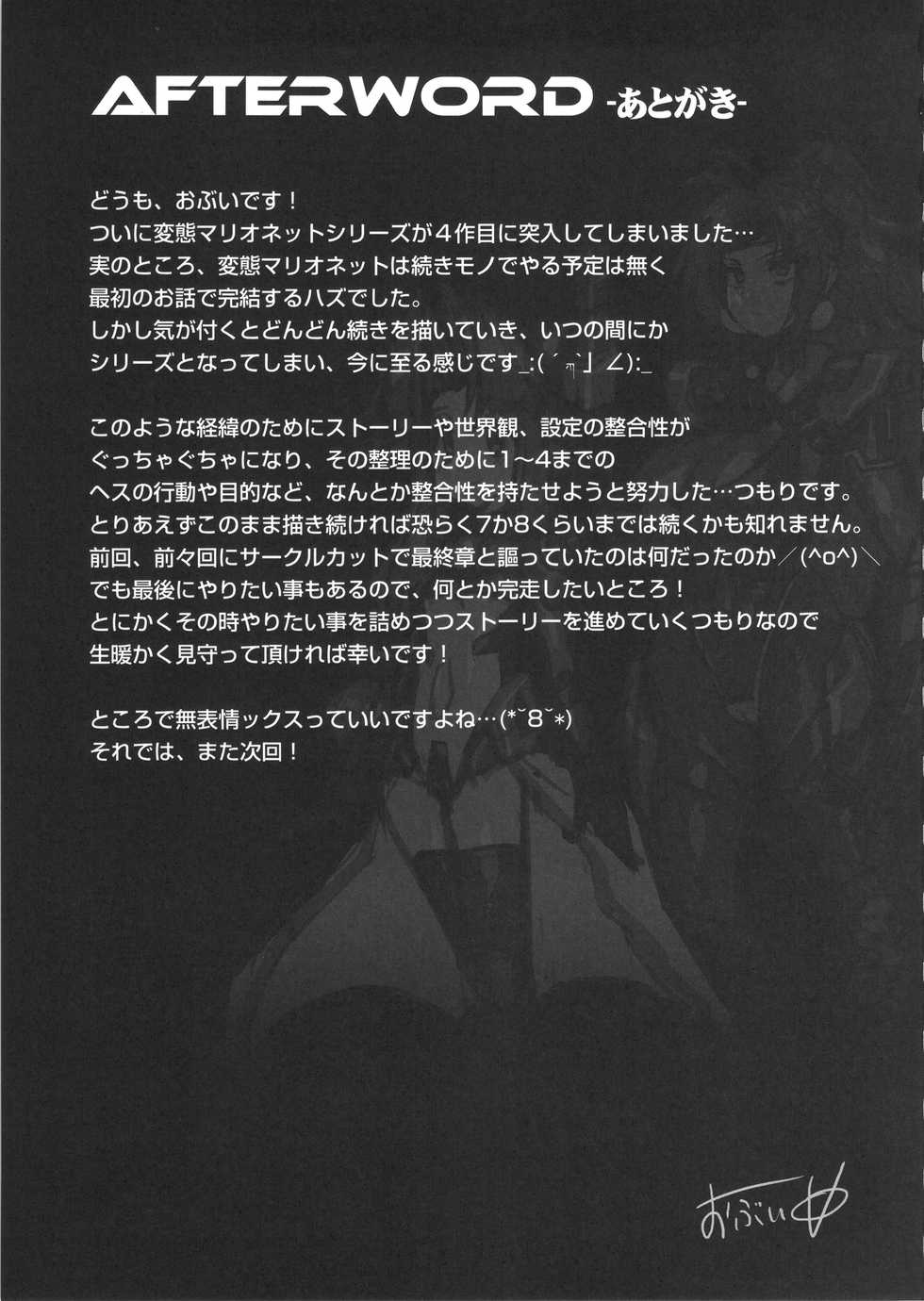 (C89) [OVing (Obui)] Hentai Marionette 4 (Saber Marionette J) - Page 24