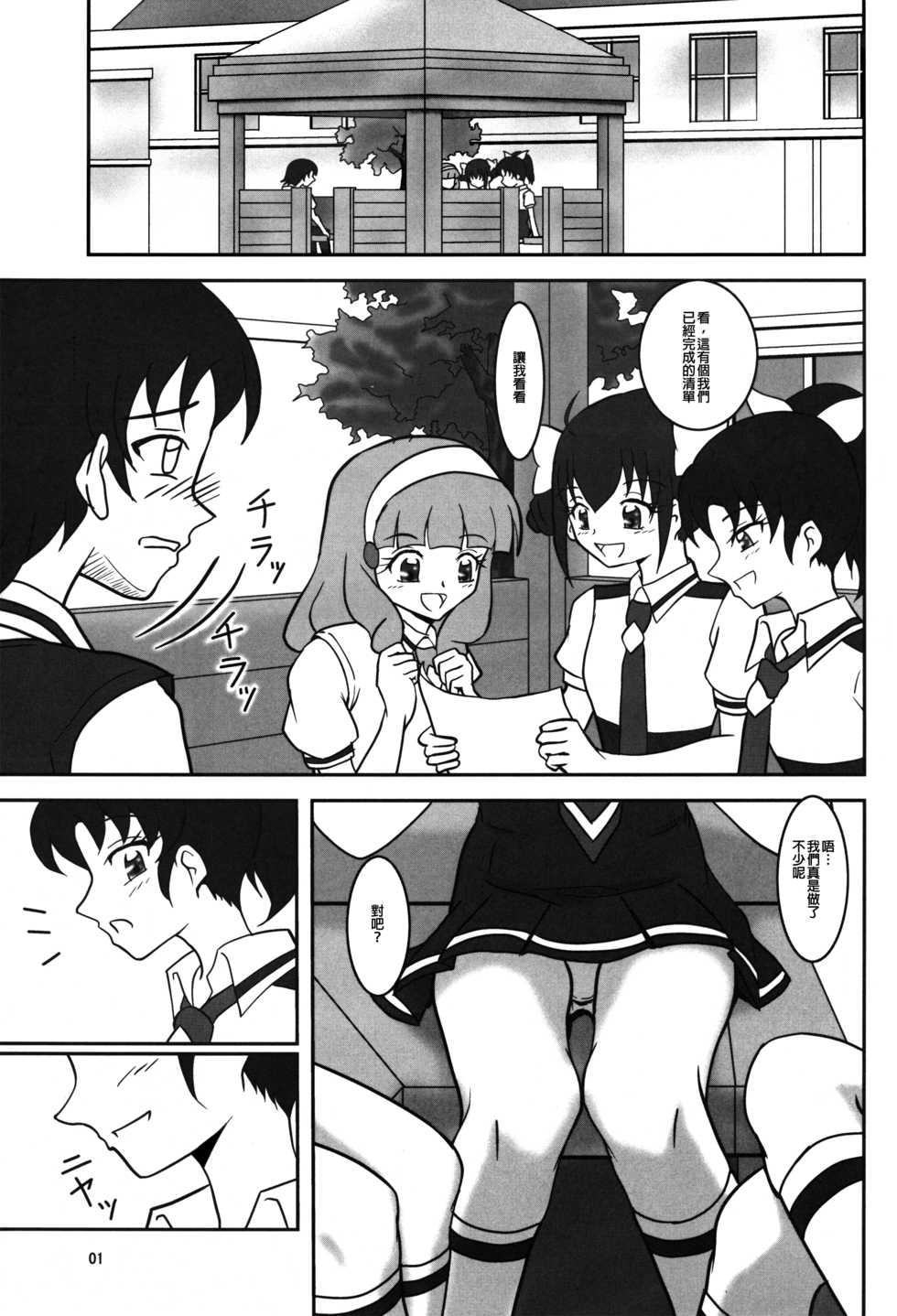 (C82) [AFJ (Ashi_O)] Smell Zuricure | Smell Footycure (Smile Precure!) [Chinese] [沒有漢化] - Page 3