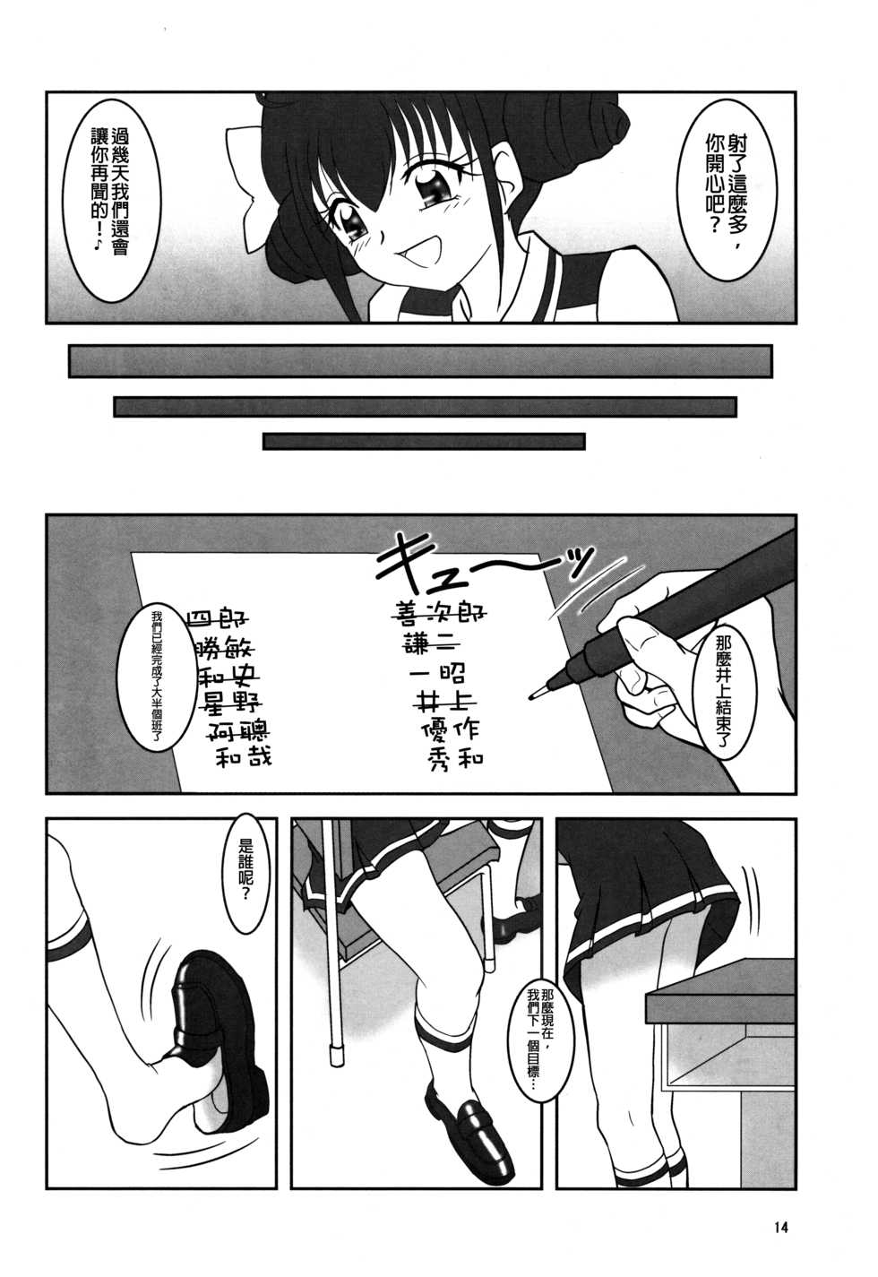 (C82) [AFJ (Ashi_O)] Smell Zuricure | Smell Footycure (Smile Precure!) [Chinese] [沒有漢化] - Page 16