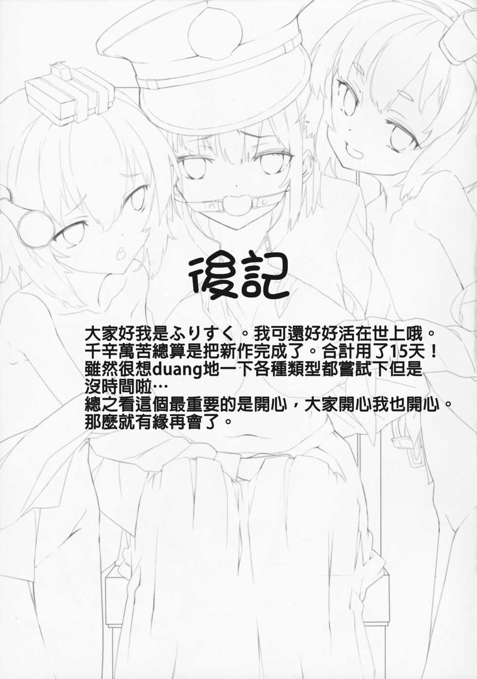 (C87) [Kurokudo-ya (Furisuku)] Teitoku no Kakushiteta Mono Mitsukemashita. (Kantai Collection -KanColle-) [Chinese] [想抱雷妈汉化组] - Page 26