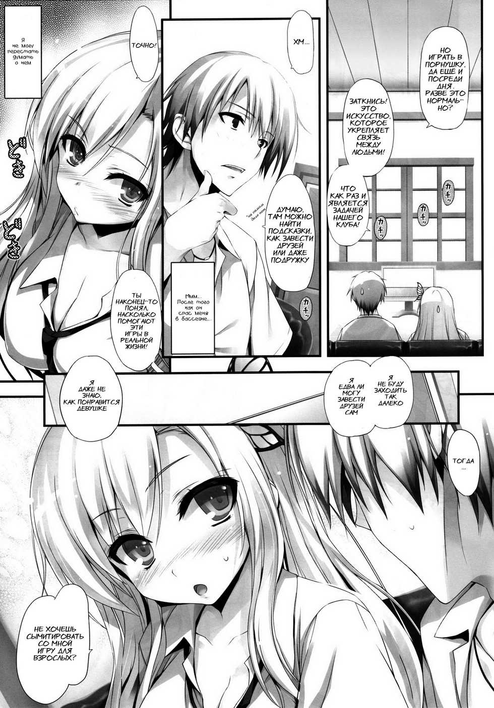 (C80) [Mugenkidou A (Tomose Shunsaku)] Yawarakai Niku. | Soft Meat (Boku wa Tomodachi ga Sukunai) [Russian] [Takihiro] [Decensored] - Page 8