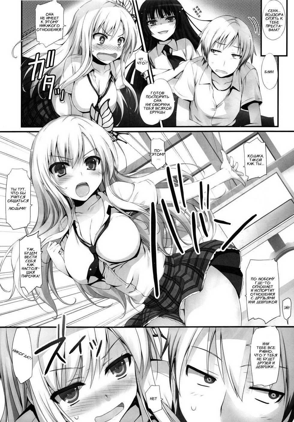 (C80) [Mugenkidou A (Tomose Shunsaku)] Yawarakai Niku. | Soft Meat (Boku wa Tomodachi ga Sukunai) [Russian] [Takihiro] [Decensored] - Page 9