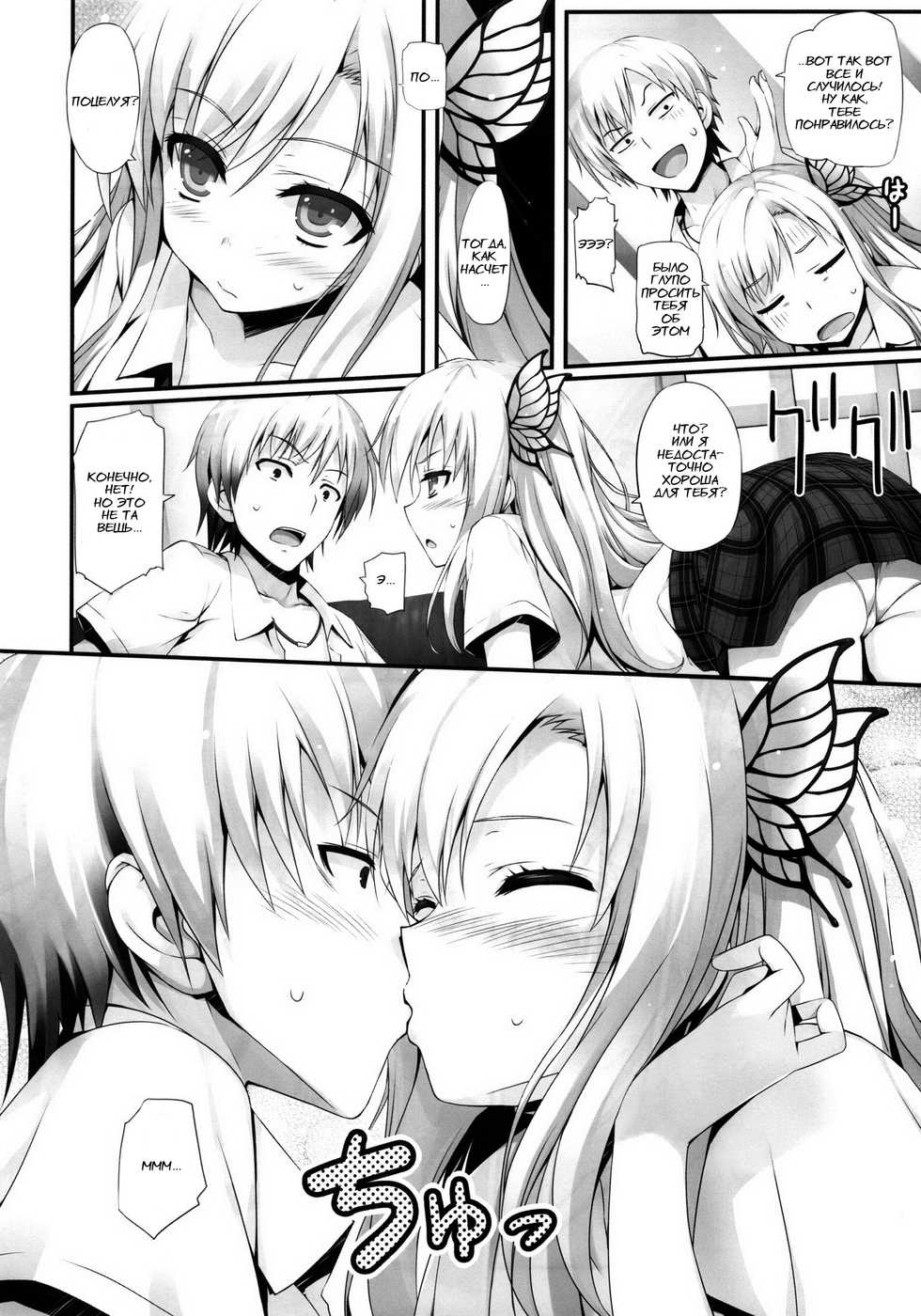 (C80) [Mugenkidou A (Tomose Shunsaku)] Yawarakai Niku. | Soft Meat (Boku wa Tomodachi ga Sukunai) [Russian] [Takihiro] [Decensored] - Page 11