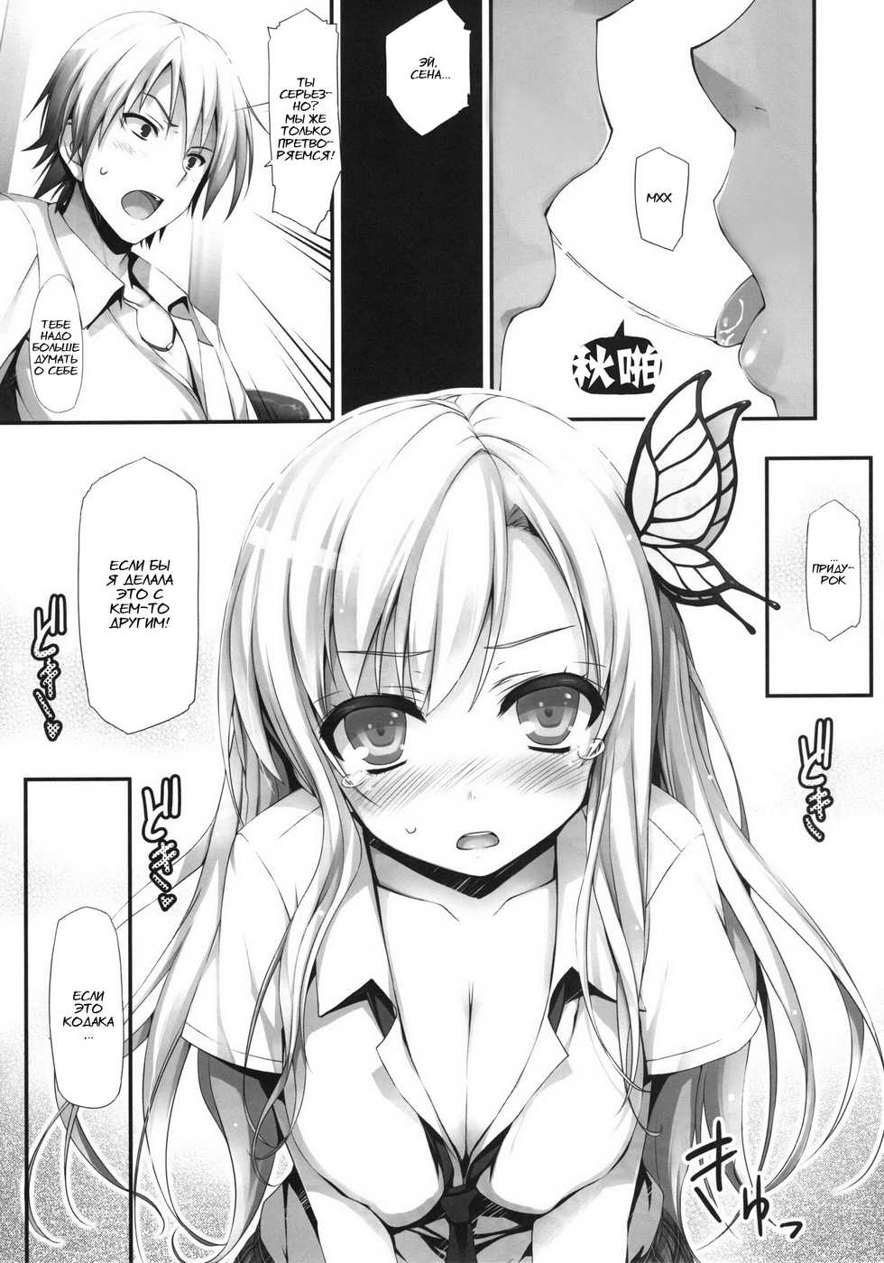 (C80) [Mugenkidou A (Tomose Shunsaku)] Yawarakai Niku. | Soft Meat (Boku wa Tomodachi ga Sukunai) [Russian] [Takihiro] [Decensored] - Page 12