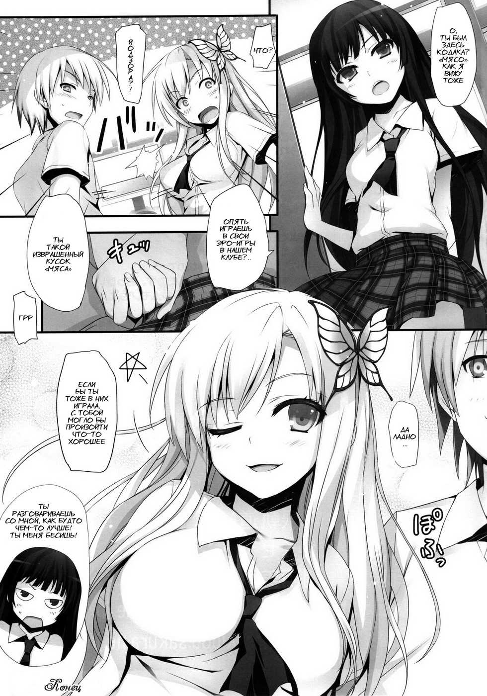 (C80) [Mugenkidou A (Tomose Shunsaku)] Yawarakai Niku. | Soft Meat (Boku wa Tomodachi ga Sukunai) [Russian] [Takihiro] [Decensored] - Page 24