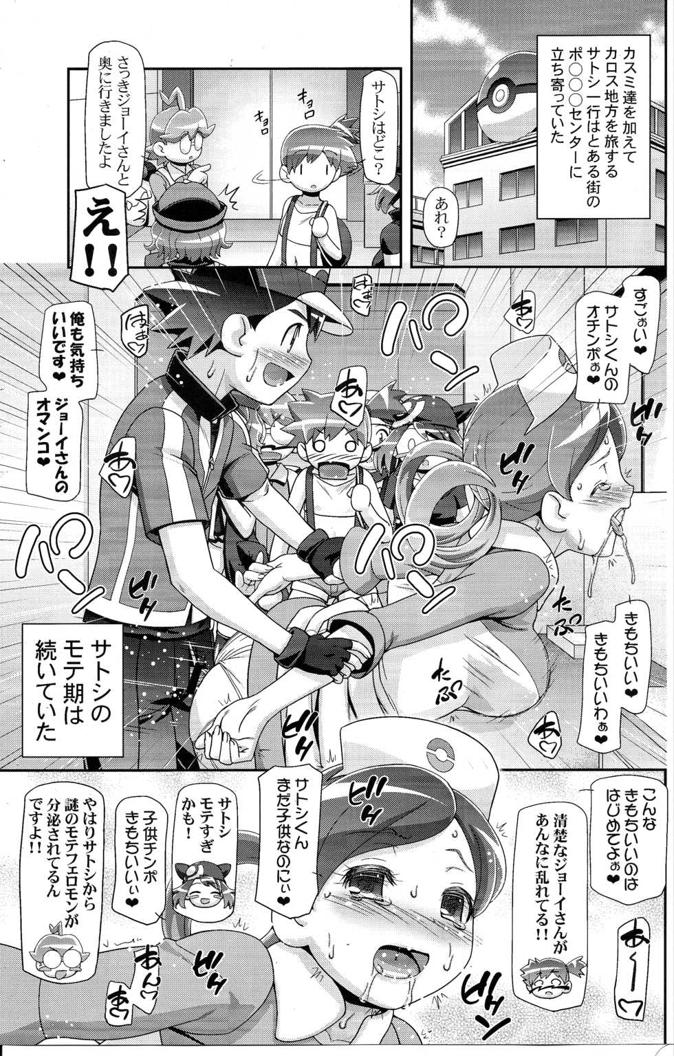 (C89) [Gambler Club (Kousaka Jun)] PM GALS Iris no Turn!! (Pokémon) - Page 2