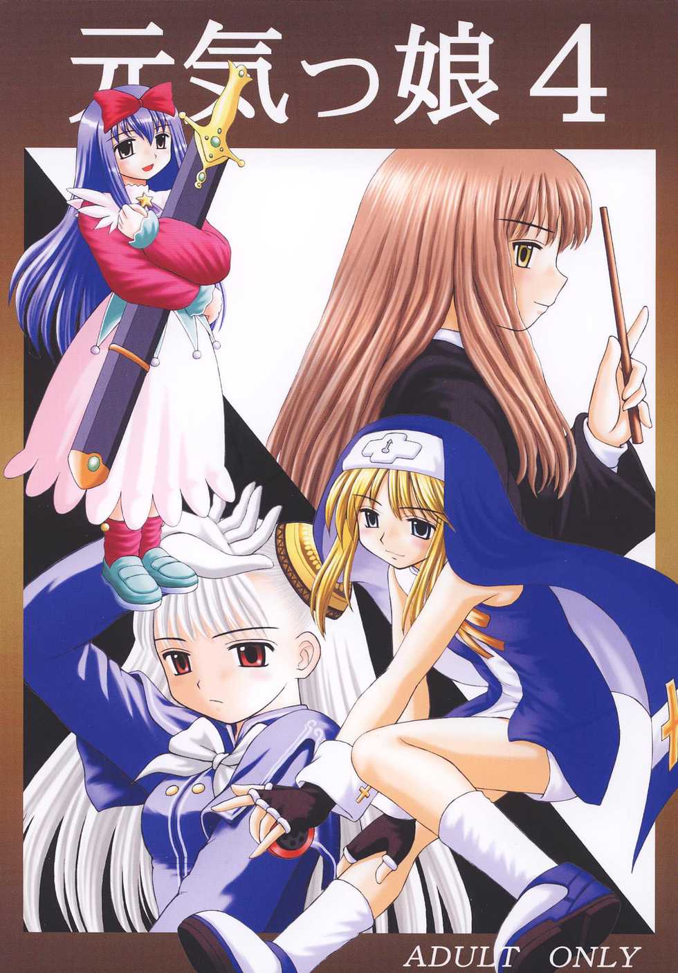 [Asanoya (Various)] Genkikko 4 (Various) [Digital] - Page 1