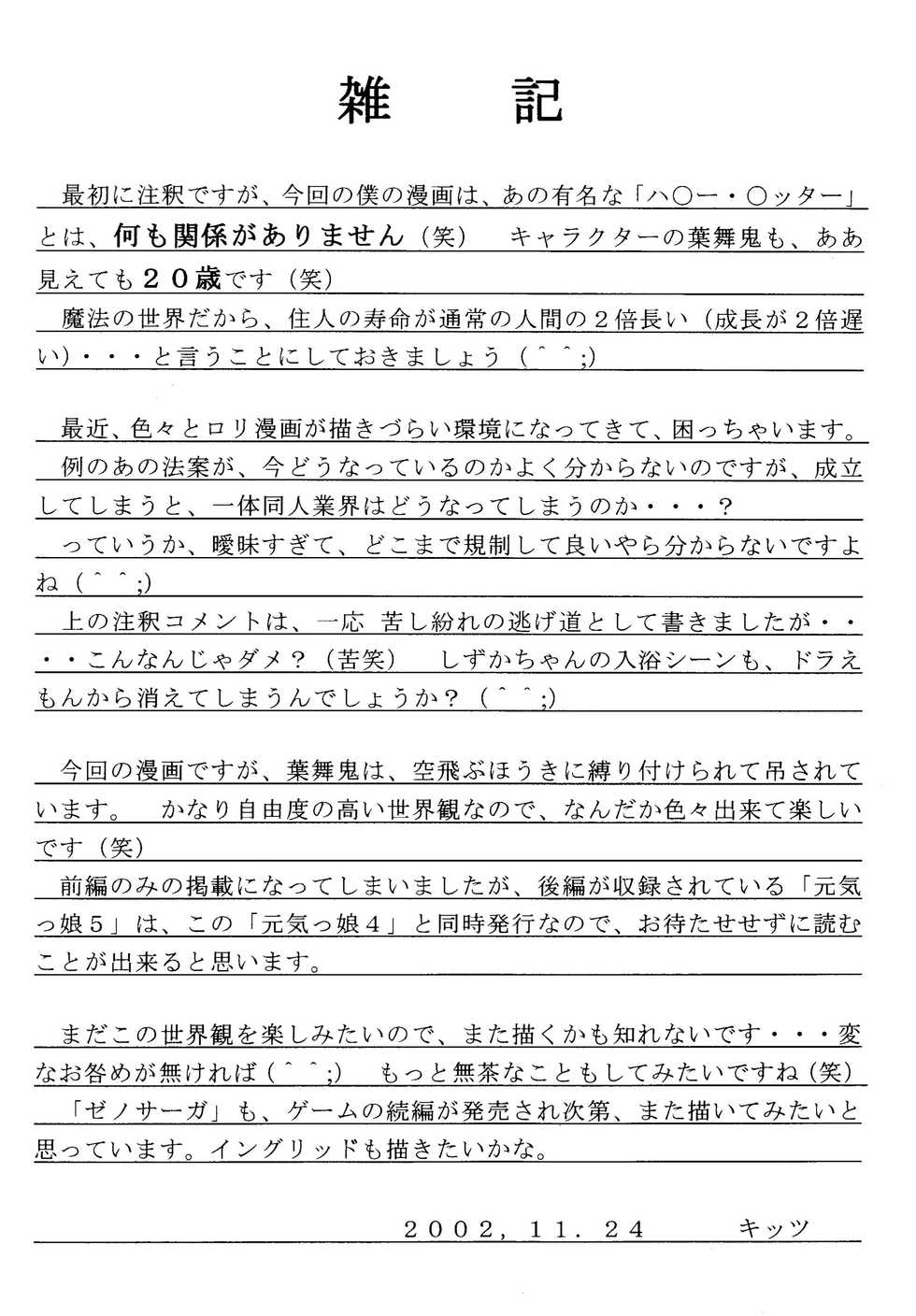 [Asanoya (Various)] Genkikko 4 (Various) [Digital] - Page 26