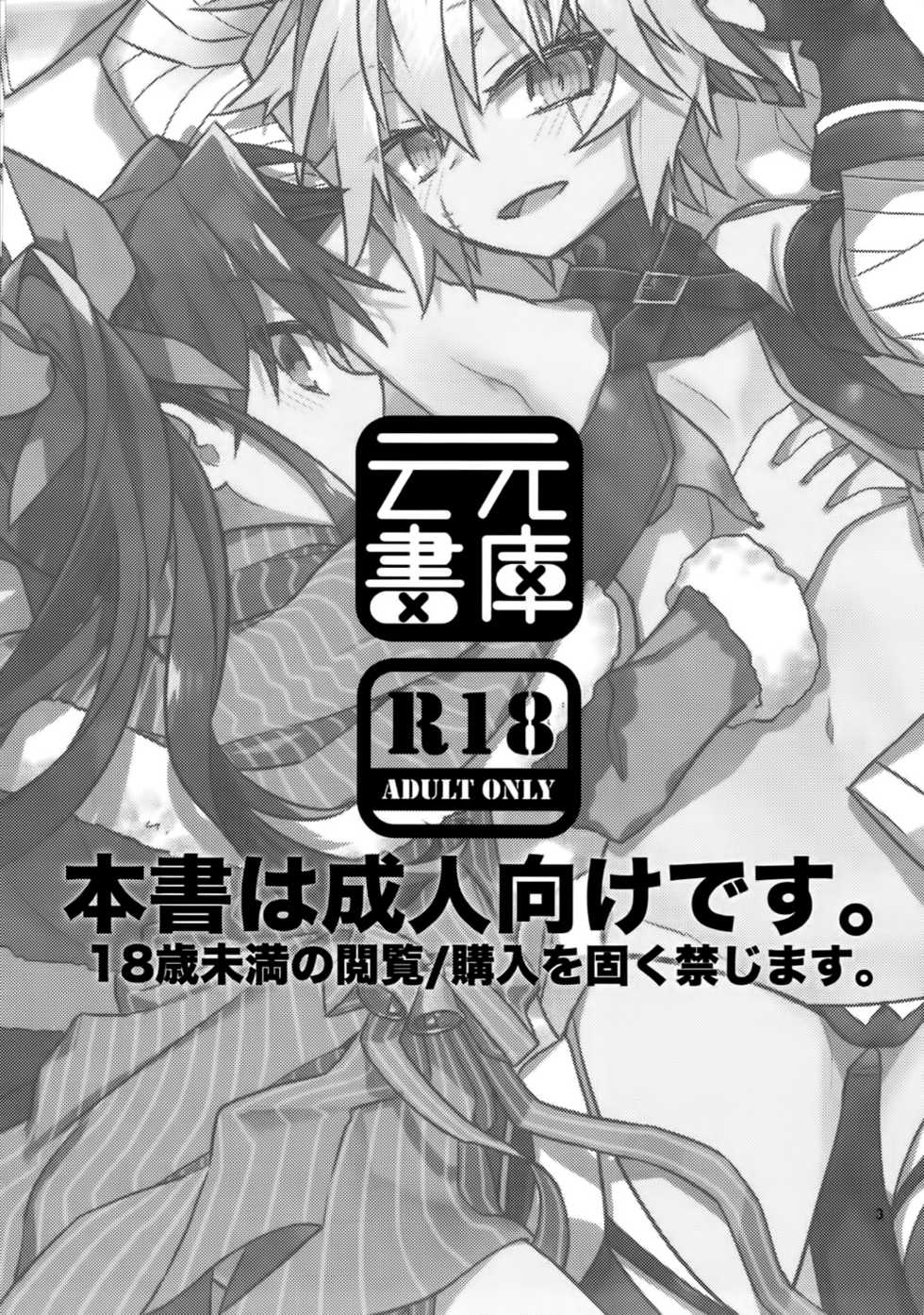 (Dai 4 Tsugi ROOT 4 to 5) [Un-moto Shoko (Un-moto)] Giji Genkai Toppa Jikken Houkokusho 01 (Fate/Grand Order) [Chinese] [Incomplete] - Page 2