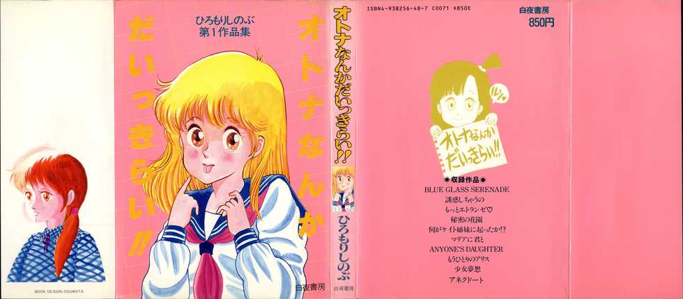 [Hiromori Shinobu] Otona nanka Daikkirai!! - Page 2