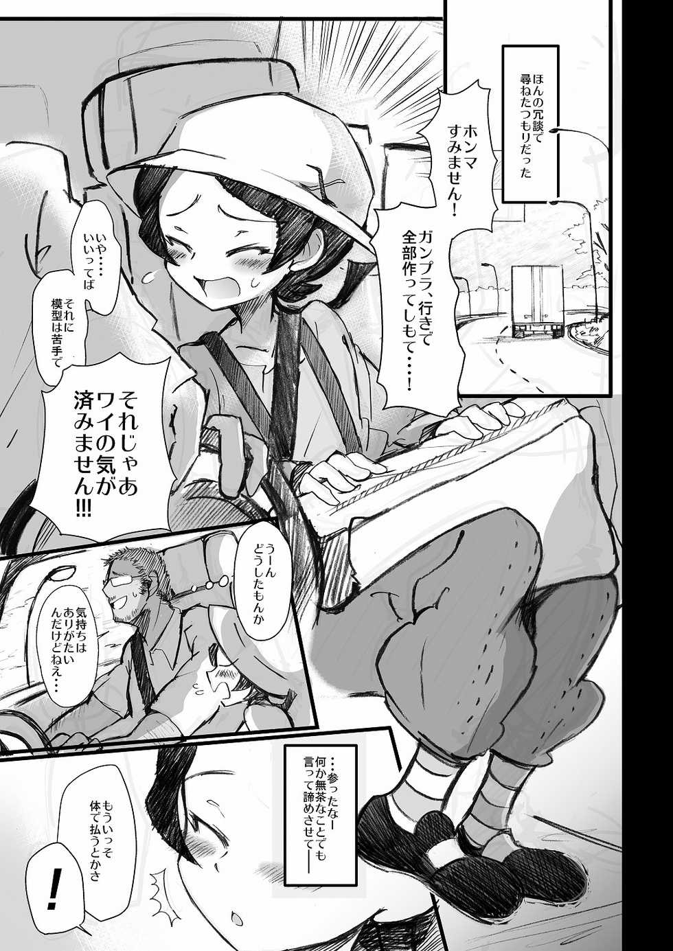 (G-Battle Festival) [kmtbknm (mattro)] Konnani Kawaii Ko ga Hitch-hike de Tanshin Joukyou, toiu Jiten de Kono Tenkai wa Minna Kangaeta to Omou (Gundam Build Fighters) - Page 2