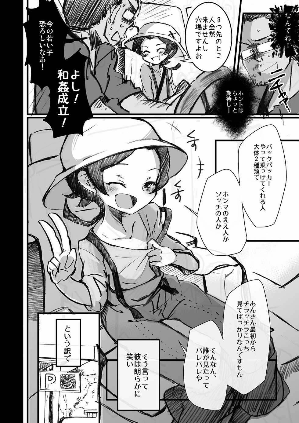(G-Battle Festival) [kmtbknm (mattro)] Konnani Kawaii Ko ga Hitch-hike de Tanshin Joukyou, toiu Jiten de Kono Tenkai wa Minna Kangaeta to Omou (Gundam Build Fighters) - Page 3