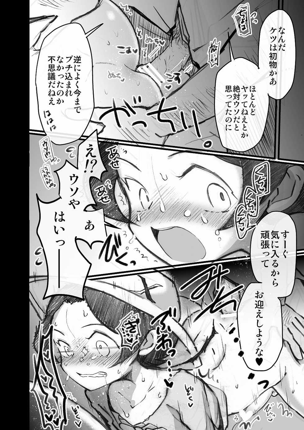 (G-Battle Festival) [kmtbknm (mattro)] Konnani Kawaii Ko ga Hitch-hike de Tanshin Joukyou, toiu Jiten de Kono Tenkai wa Minna Kangaeta to Omou (Gundam Build Fighters) - Page 7