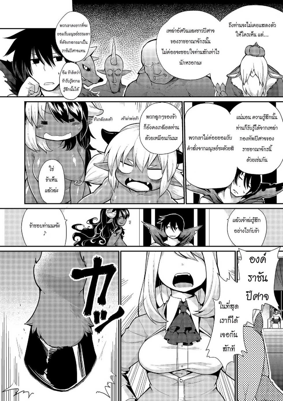 [Kishibe] - Kyou kara Hajimeru Makai Seifuku - Demon World Conquest + 4 Color Pages ศึกท้าดวลสุดเสียวสะท้านแห่งโลกปีศาจ + หน้าสี 4 หน้า [Thai ภาษาไทย] [MSJ] - Page 2