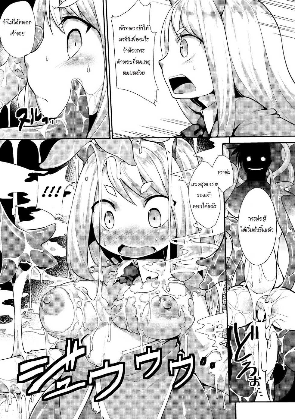 [Kishibe] - Kyou kara Hajimeru Makai Seifuku - Demon World Conquest + 4 Color Pages ศึกท้าดวลสุดเสียวสะท้านแห่งโลกปีศาจ + หน้าสี 4 หน้า [Thai ภาษาไทย] [MSJ] - Page 7