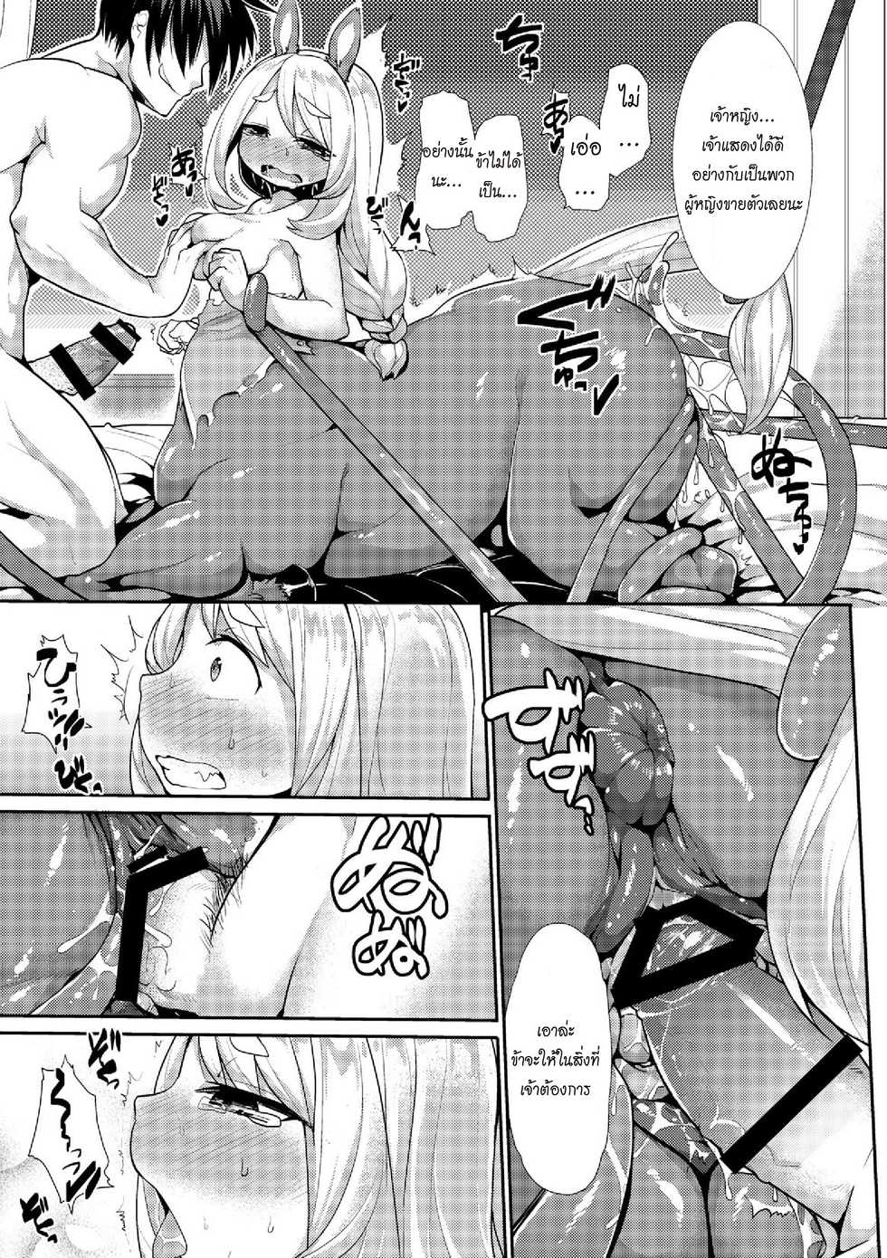 [Kishibe] - Kyou kara Hajimeru Makai Seifuku - Demon World Conquest + 4 Color Pages ศึกท้าดวลสุดเสียวสะท้านแห่งโลกปีศาจ + หน้าสี 4 หน้า [Thai ภาษาไทย] [MSJ] - Page 13