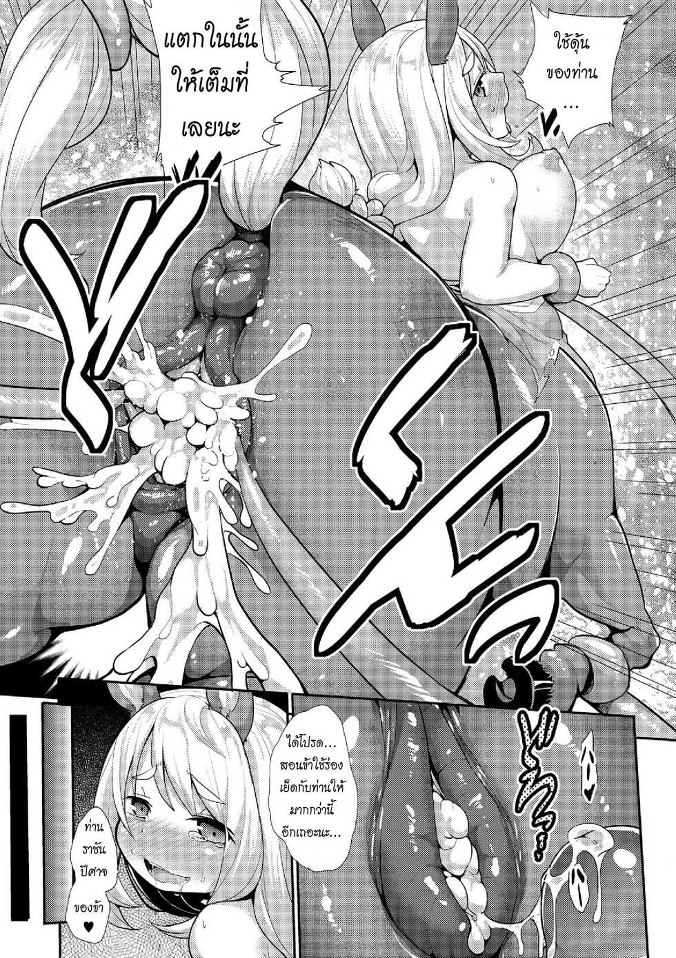 [Kishibe] - Kyou kara Hajimeru Makai Seifuku - Demon World Conquest + 4 Color Pages ศึกท้าดวลสุดเสียวสะท้านแห่งโลกปีศาจ + หน้าสี 4 หน้า [Thai ภาษาไทย] [MSJ] - Page 17