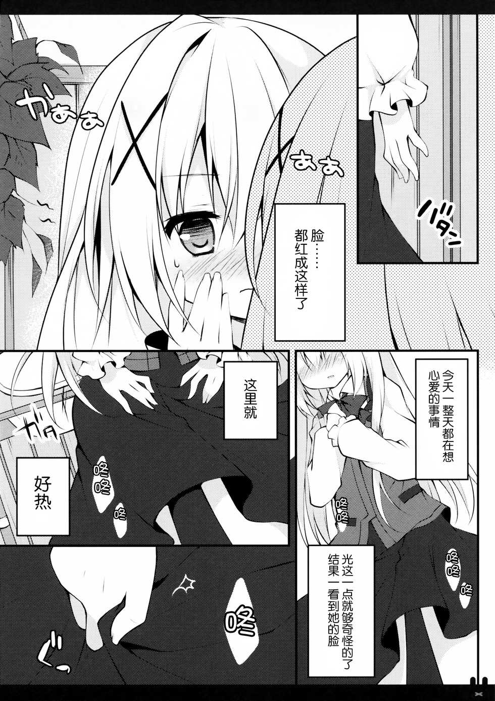 (COMIC1☆9) [Public bath (Izumi Yuhina)] Himitsu no Toilet (Gochuumon wa Usagi desu ka?) [Chinese] [CE家族社] - Page 7