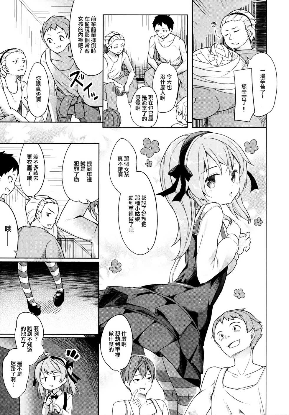 (CT27) [Kaname (Siina Yuuki)] Shimada-ryuu High! Ace Senshadou (Girls und Panzer) [Chinese] [CE家族社] - Page 10