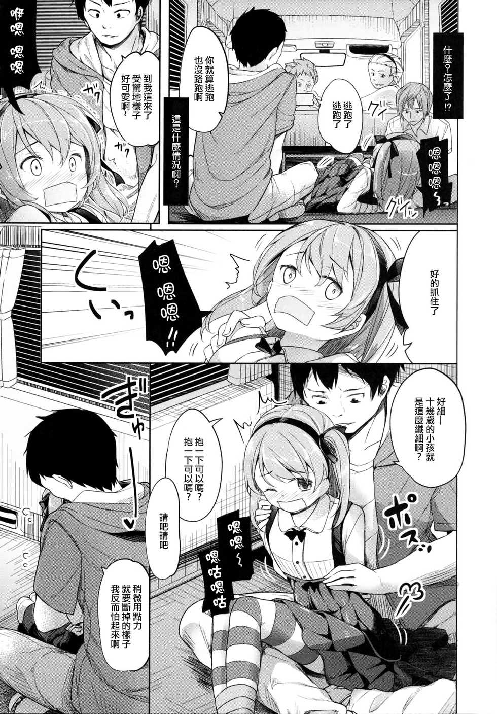 (CT27) [Kaname (Siina Yuuki)] Shimada-ryuu High! Ace Senshadou (Girls und Panzer) [Chinese] [CE家族社] - Page 18