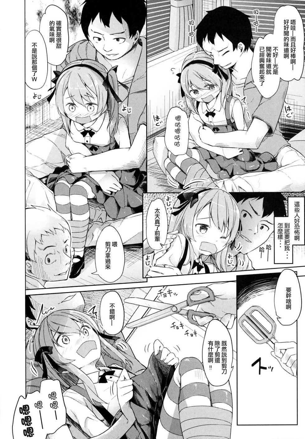 (CT27) [Kaname (Siina Yuuki)] Shimada-ryuu High! Ace Senshadou (Girls und Panzer) [Chinese] [CE家族社] - Page 19