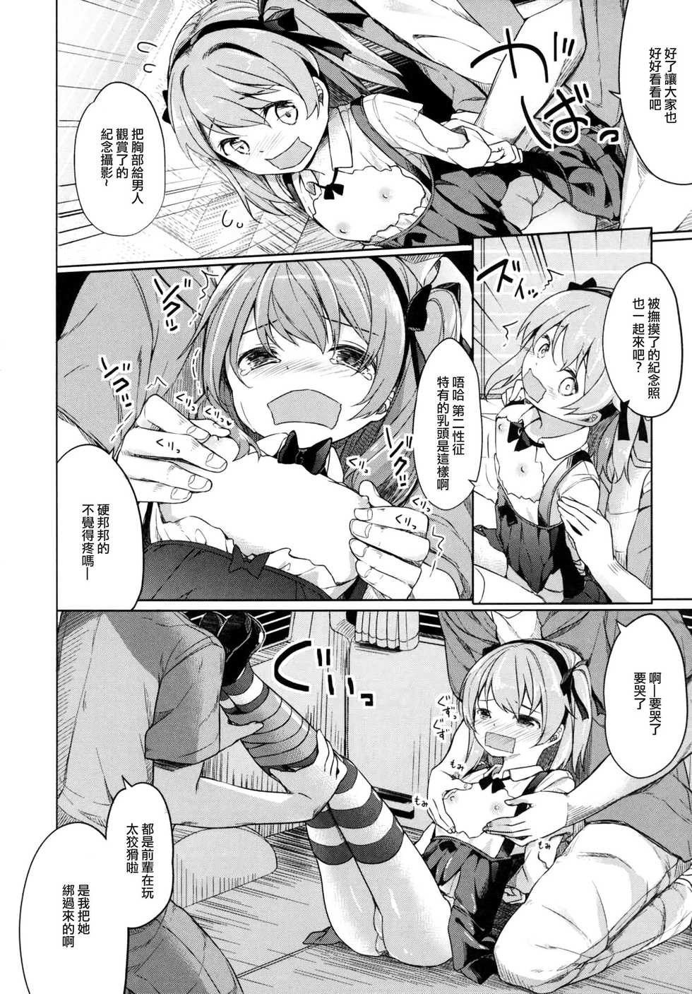 (CT27) [Kaname (Siina Yuuki)] Shimada-ryuu High! Ace Senshadou (Girls und Panzer) [Chinese] [CE家族社] - Page 21