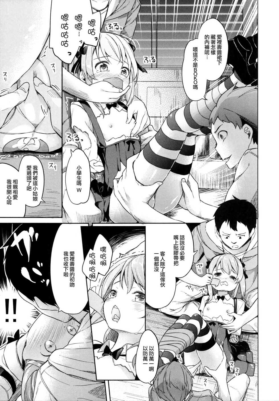 (CT27) [Kaname (Siina Yuuki)] Shimada-ryuu High! Ace Senshadou (Girls und Panzer) [Chinese] [CE家族社] - Page 22