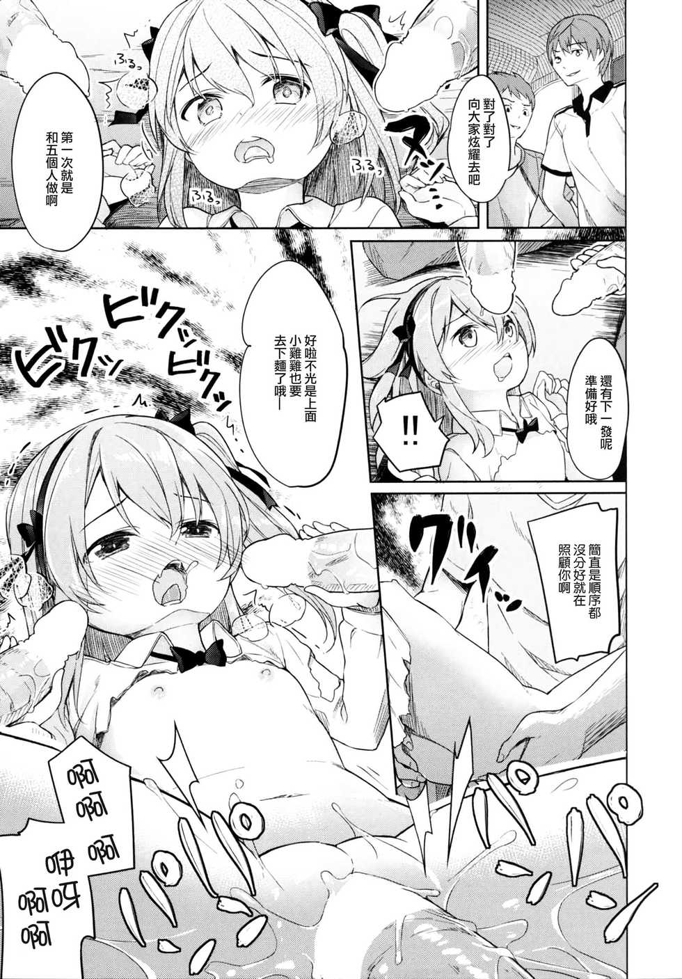 (CT27) [Kaname (Siina Yuuki)] Shimada-ryuu High! Ace Senshadou (Girls und Panzer) [Chinese] [CE家族社] - Page 30