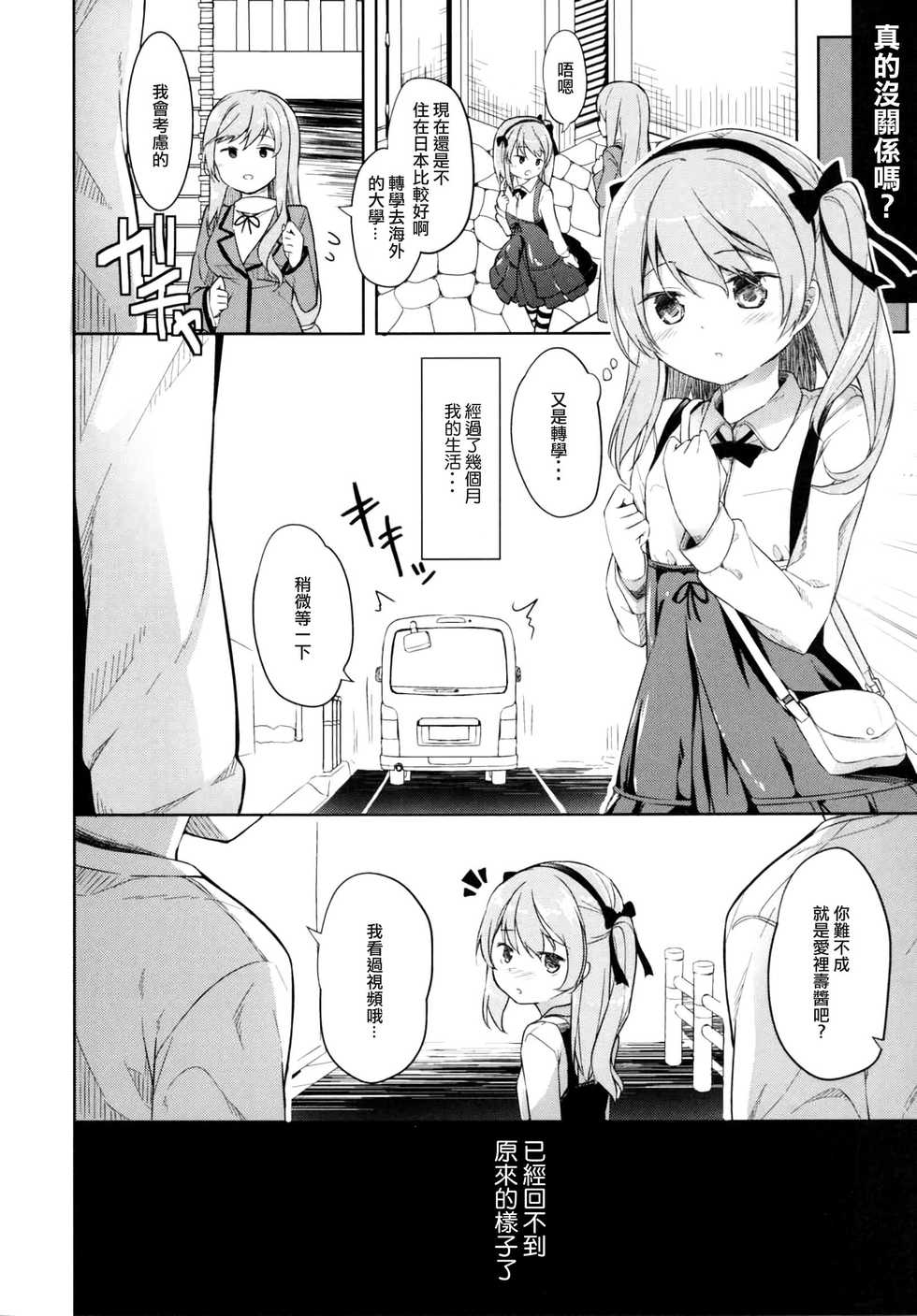 (CT27) [Kaname (Siina Yuuki)] Shimada-ryuu High! Ace Senshadou (Girls und Panzer) [Chinese] [CE家族社] - Page 39