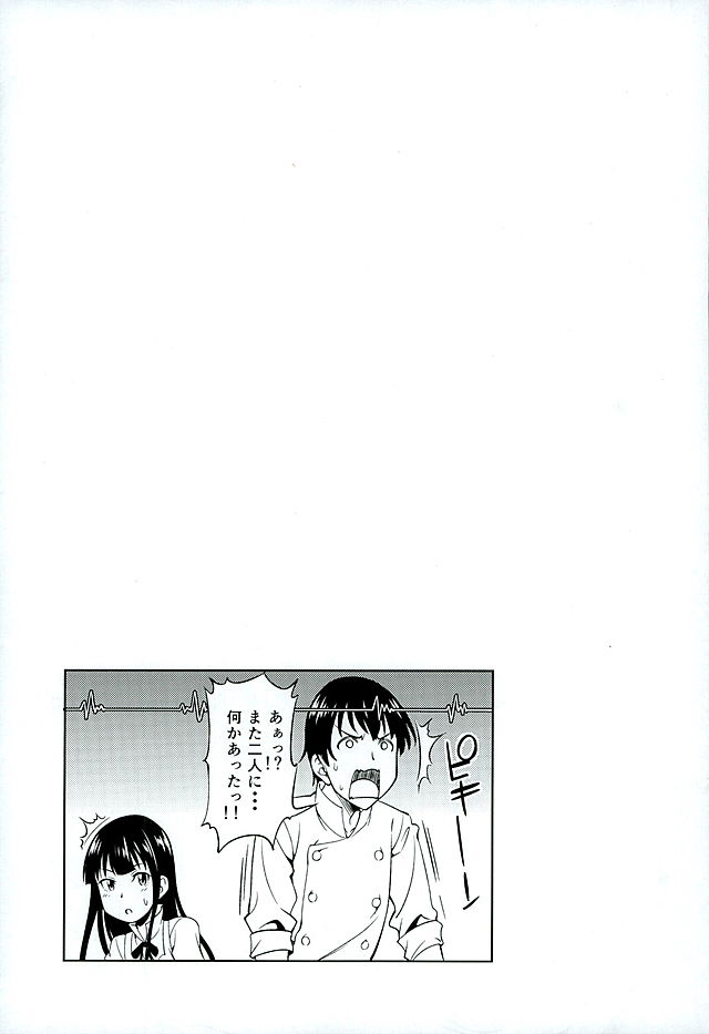 (C89) [Handsome Aniki (Asuhiro)] Yume Janai (WORKING!) - Page 24