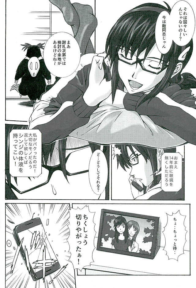 (C89) [Tengu no Tsuzura (Kuro Tengu)] doubt (Neon Genesis Evangelion) - Page 9