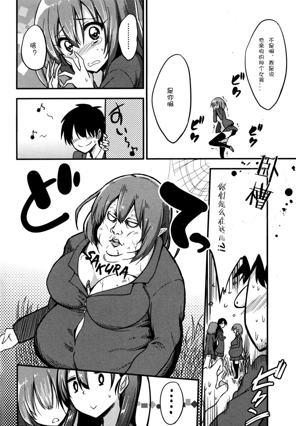 [Akai Mato] Boku wa Sakura Sakura Sakura ga Suki | Sakura, Sakura, Sakura, I love you! (Girls forM Vol. 06) [Chinese] [妄想野心家漢化] - Page 6