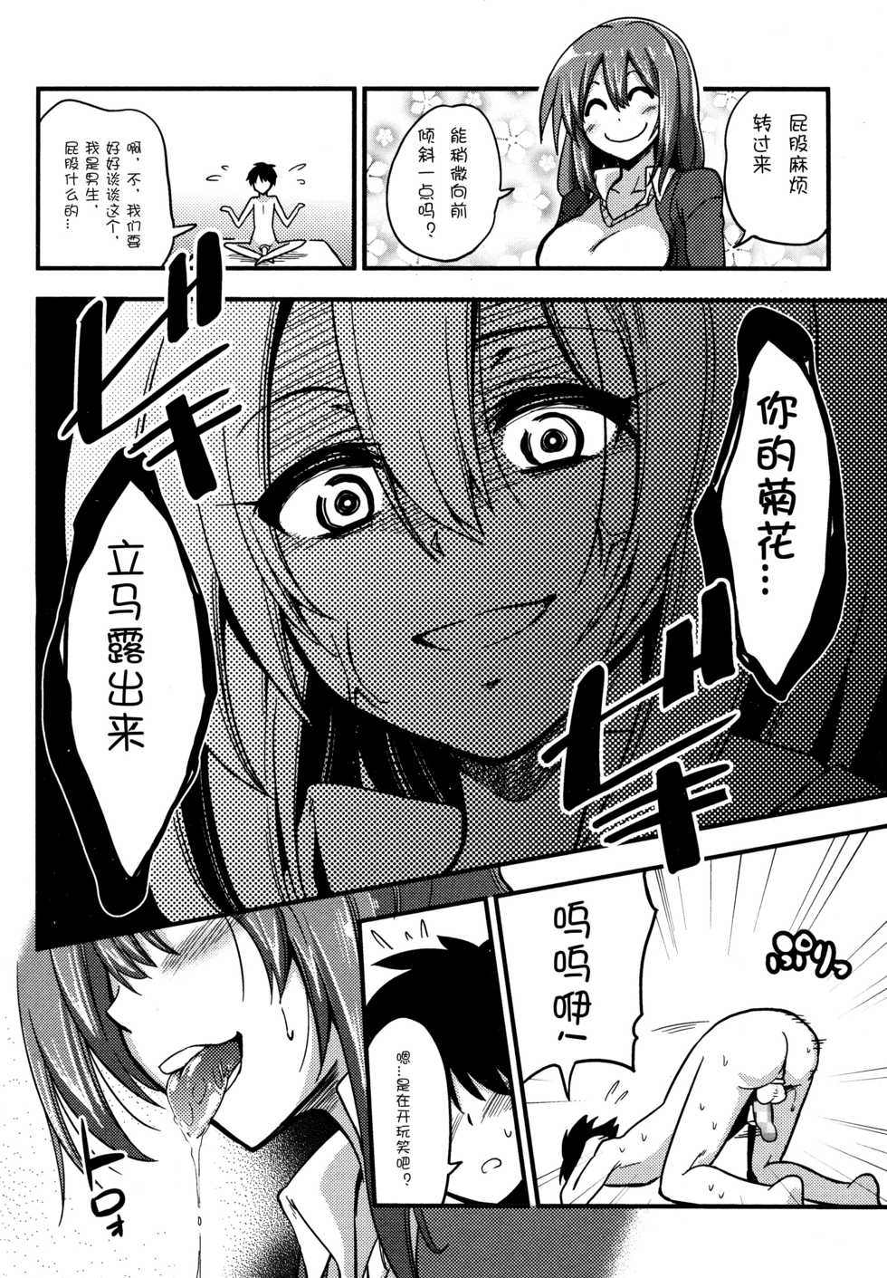 [Akai Mato] Boku wa Sakura Sakura Sakura ga Suki | Sakura, Sakura, Sakura, I love you! (Girls forM Vol. 06) [Chinese] [妄想野心家漢化] - Page 10