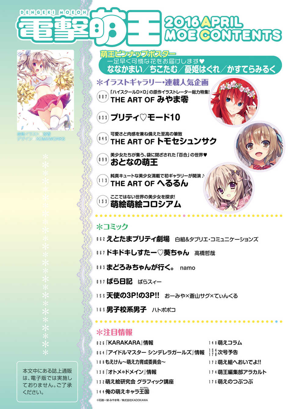 Dengeki Moeoh 2016-04 [Digital] - Page 7