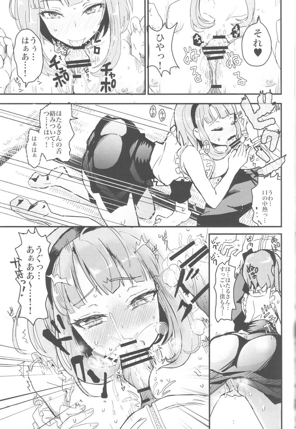 (C88) [Picosolenodon (322g)] Hotaru-san no Katei no Jijou (Dagashi Kashi) - Page 14