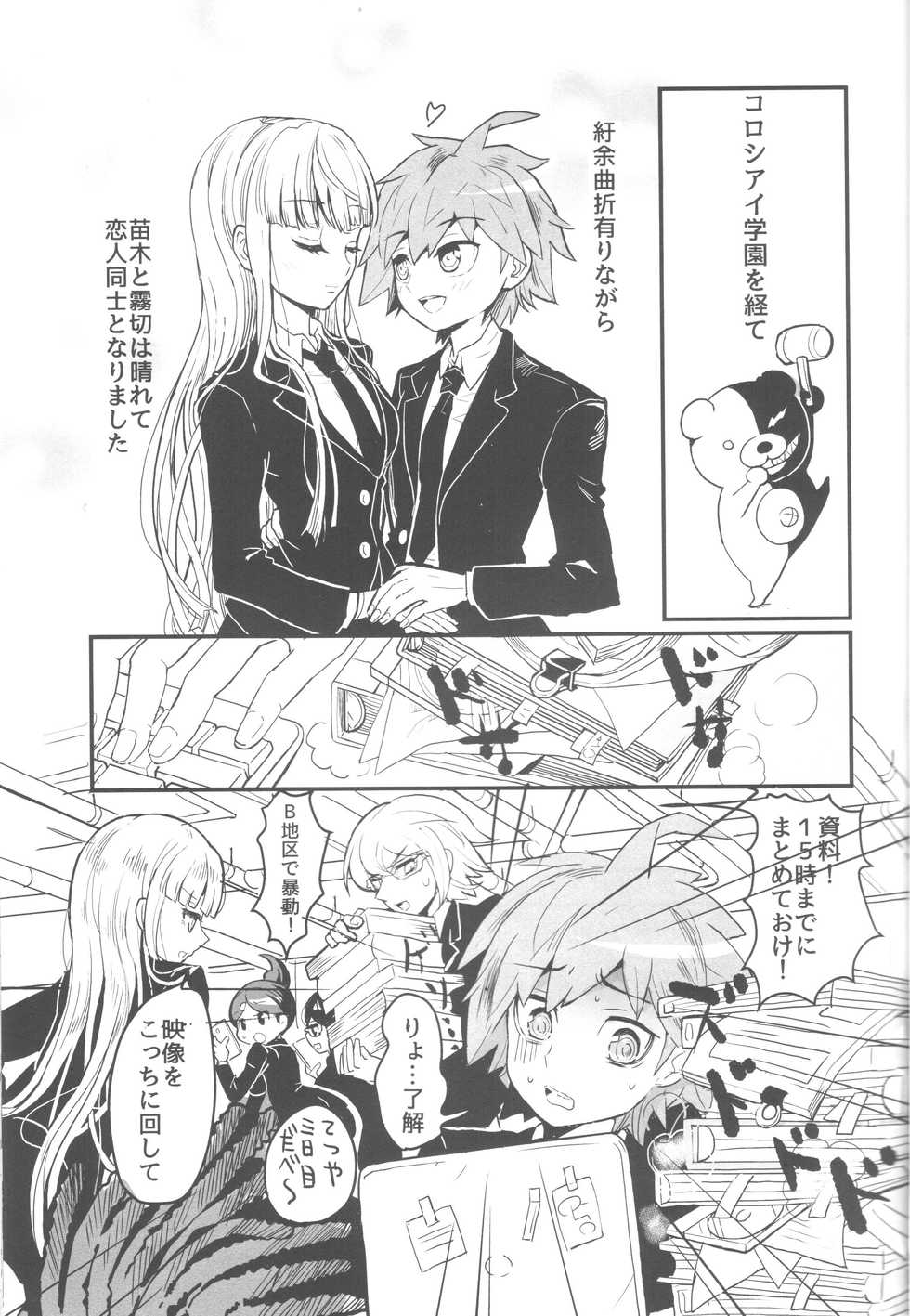 (C87) [Picosolenodon (322g)] Misshitsu de keisotsu (Danganronpa) - Page 3