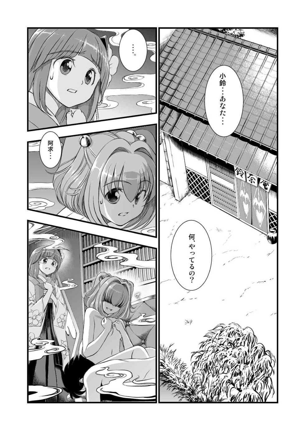 [Koutetsu (Satou Hagane)] Touhou Suzunaan Hinoenma Hiroku - Kyuusei Douin Hen (Touhou Project) [Digital] - Page 4