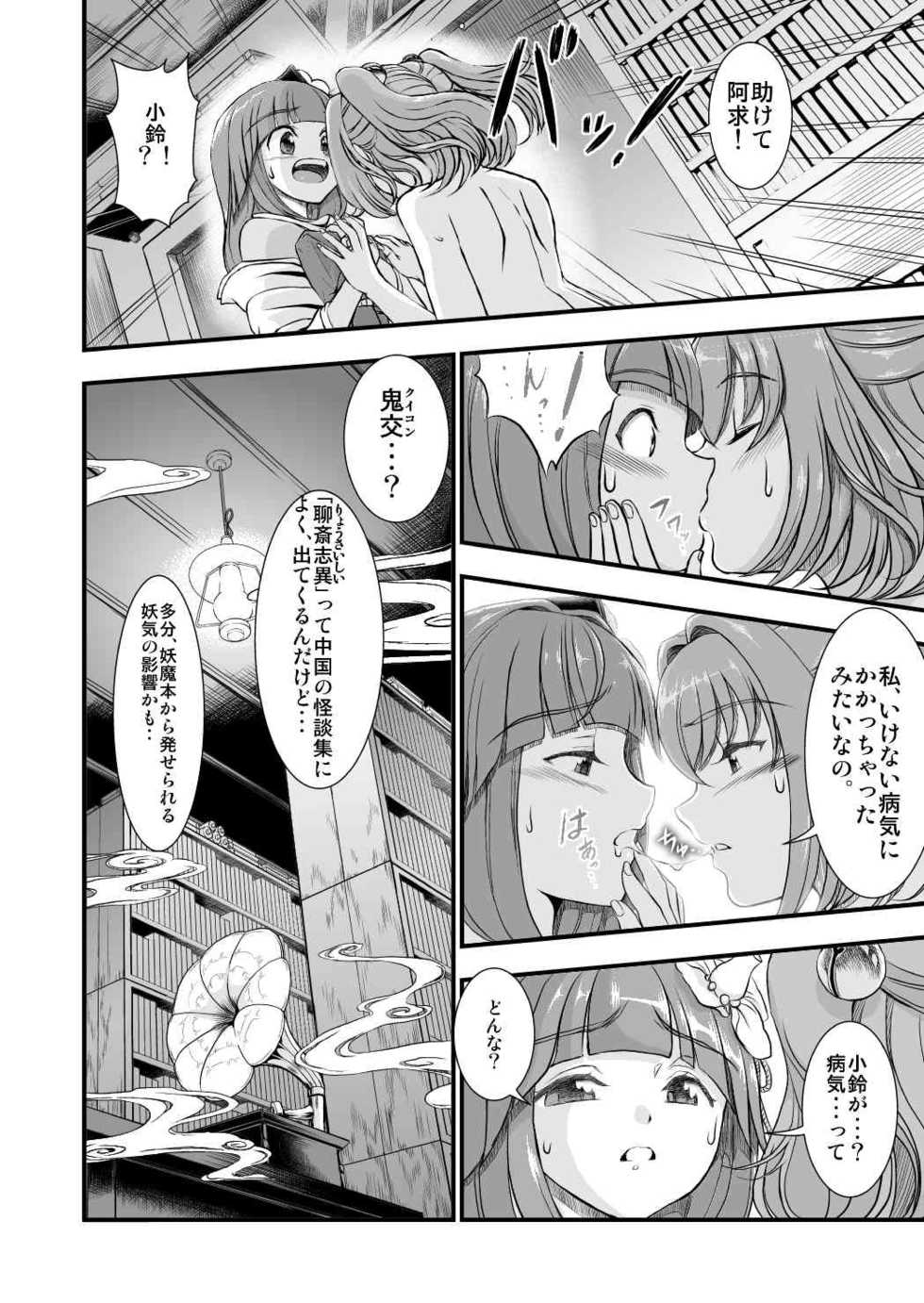 [Koutetsu (Satou Hagane)] Touhou Suzunaan Hinoenma Hiroku - Kyuusei Douin Hen (Touhou Project) [Digital] - Page 5