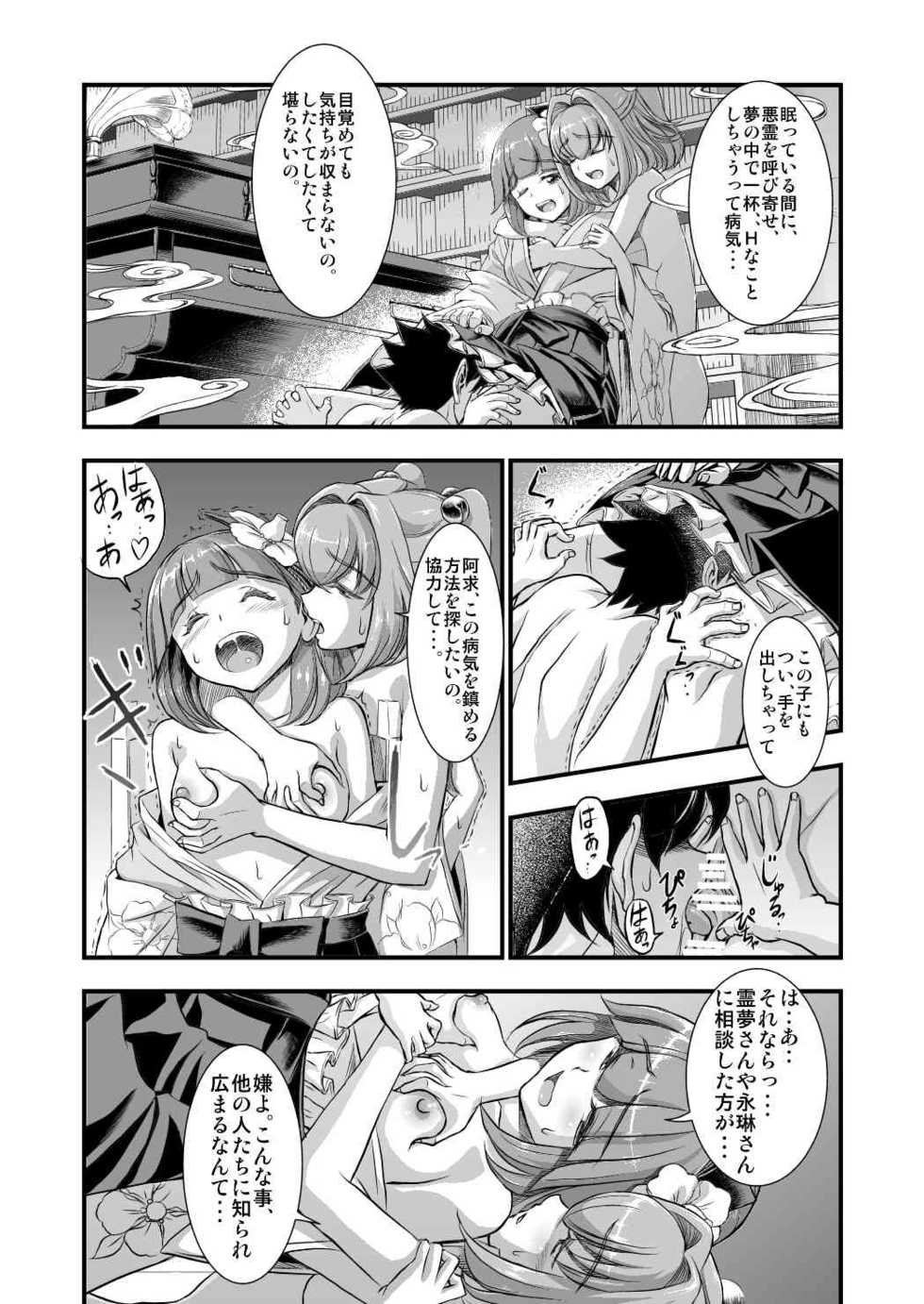 [Koutetsu (Satou Hagane)] Touhou Suzunaan Hinoenma Hiroku - Kyuusei Douin Hen (Touhou Project) [Digital] - Page 6