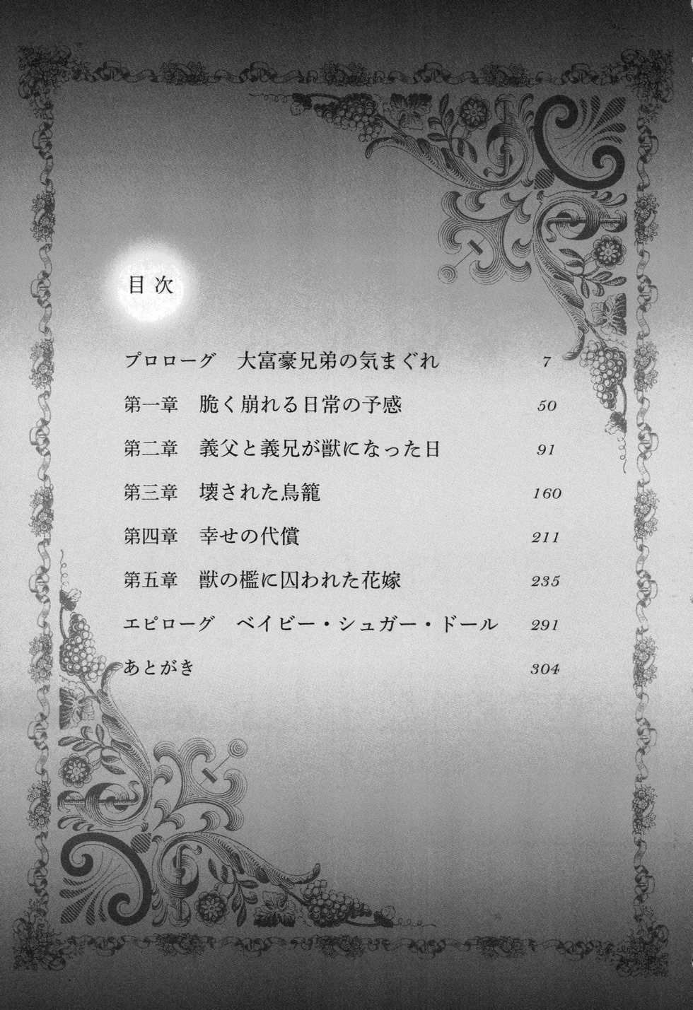 [Nigana, Aiba Kyouko] Baby Doll - Page 17