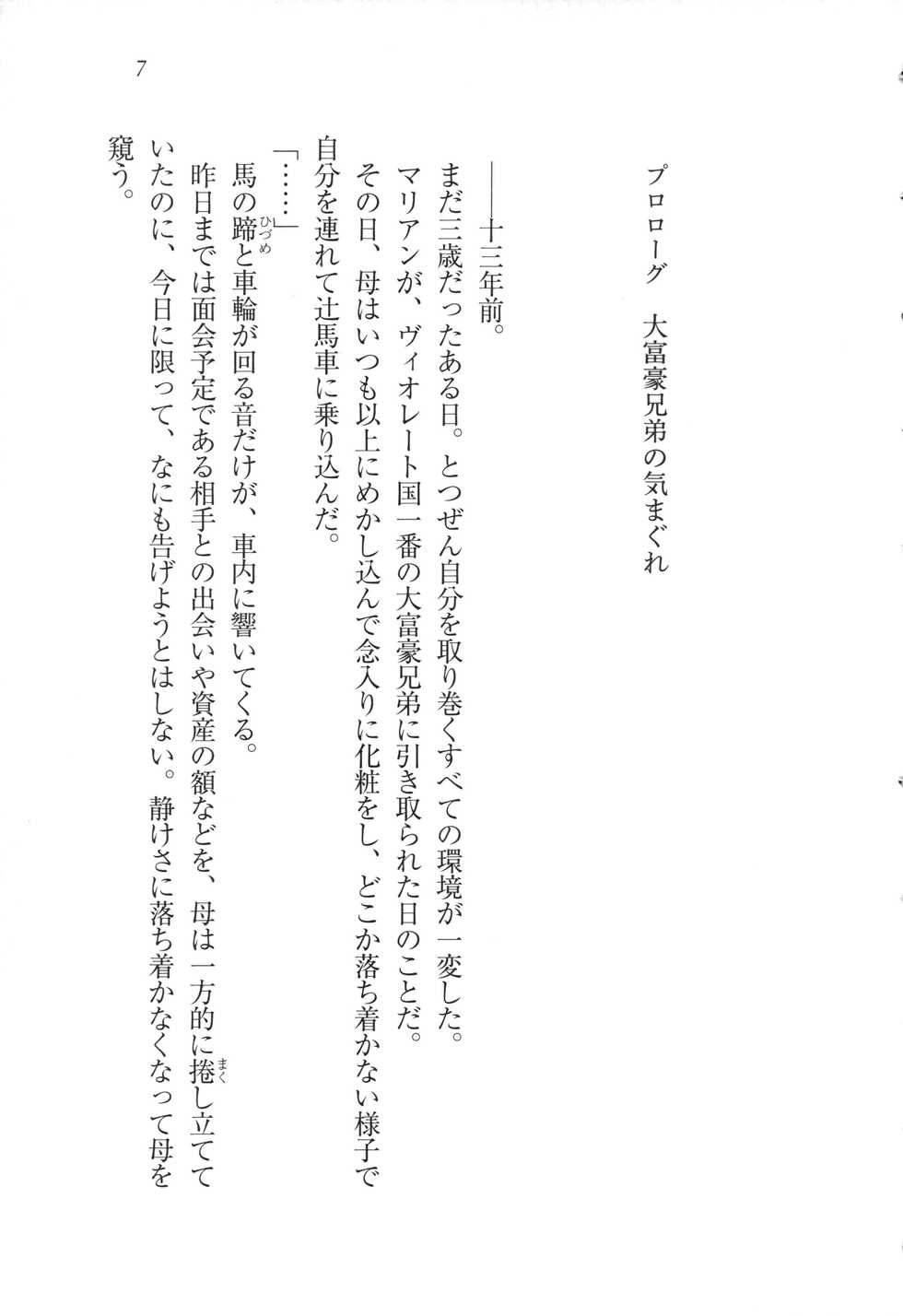 [Nigana, Aiba Kyouko] Baby Doll - Page 19