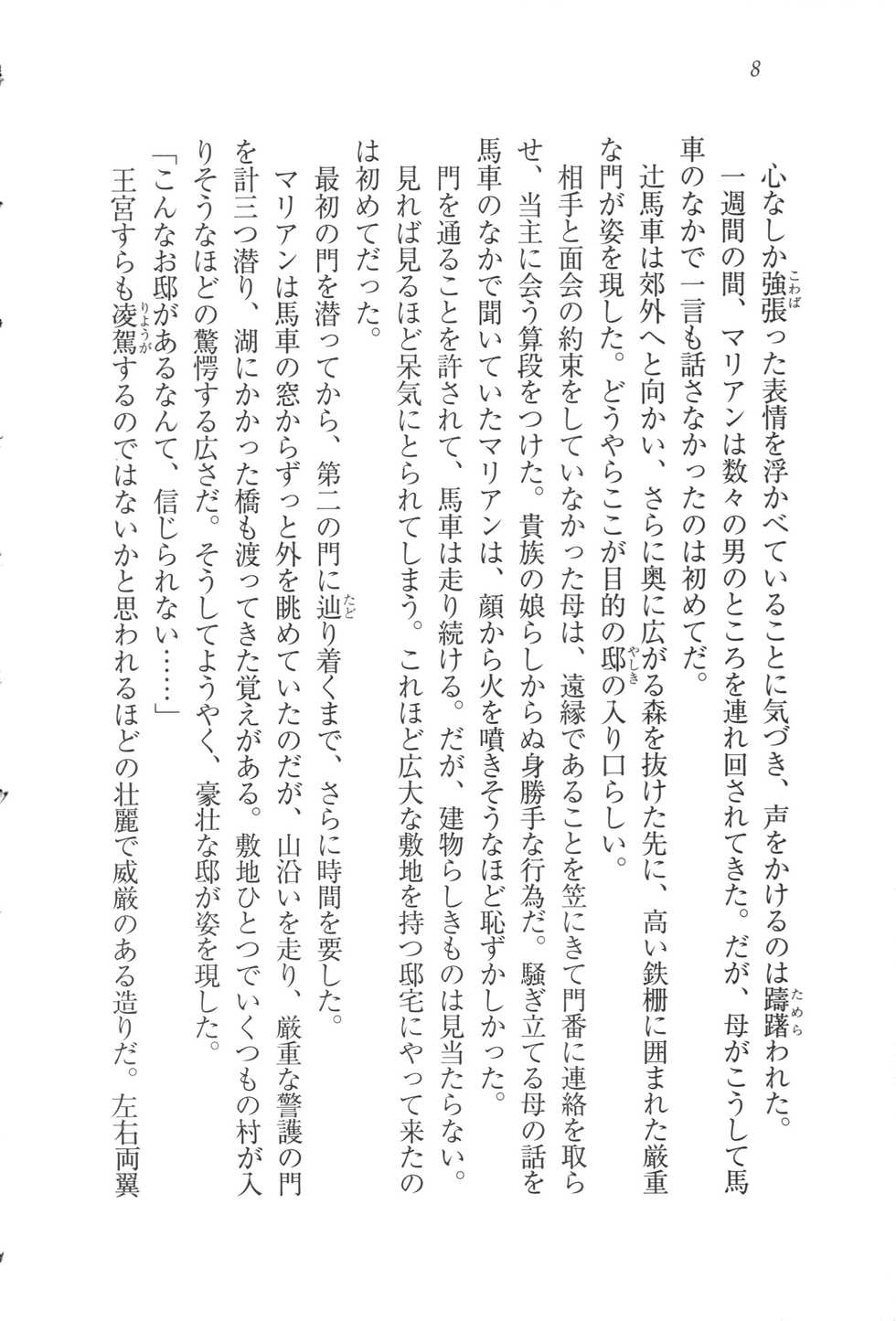 [Nigana, Aiba Kyouko] Baby Doll - Page 20