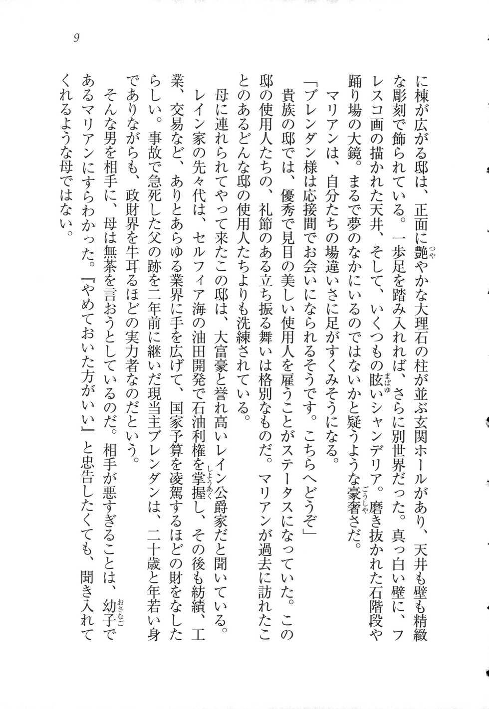 [Nigana, Aiba Kyouko] Baby Doll - Page 21