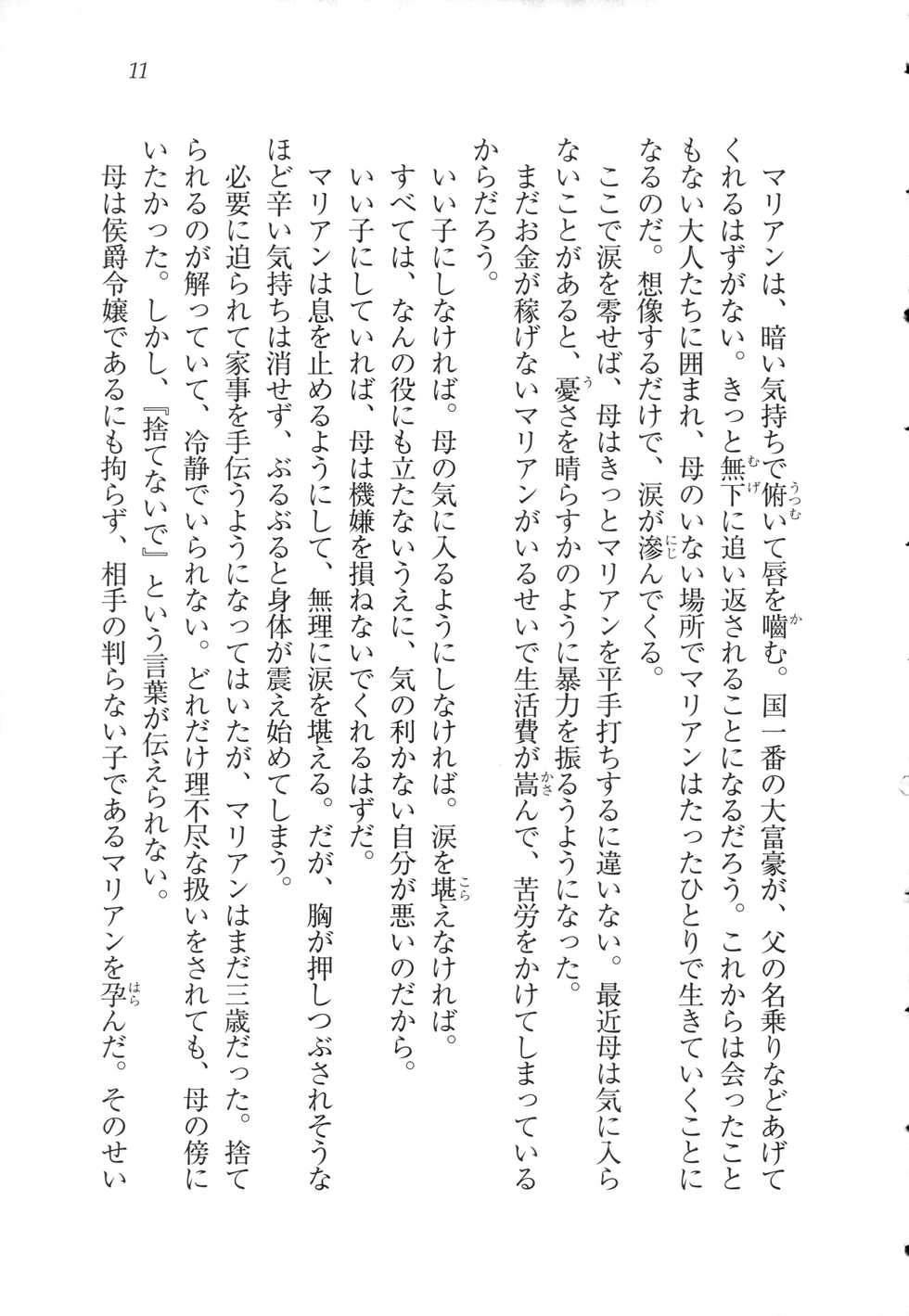 [Nigana, Aiba Kyouko] Baby Doll - Page 23