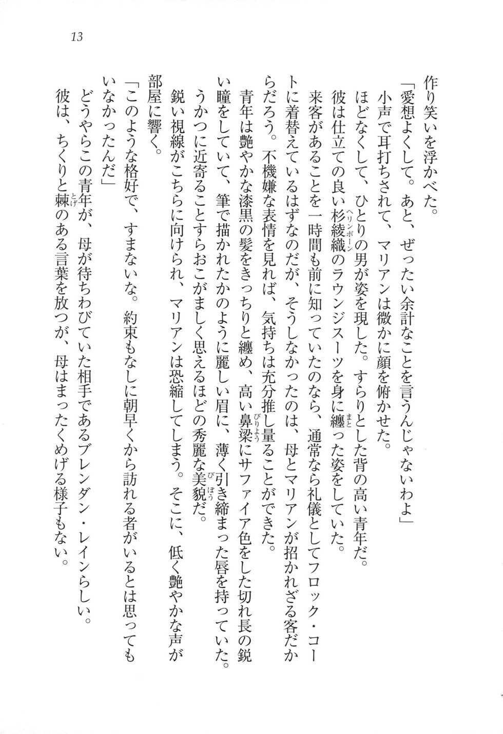 [Nigana, Aiba Kyouko] Baby Doll - Page 25